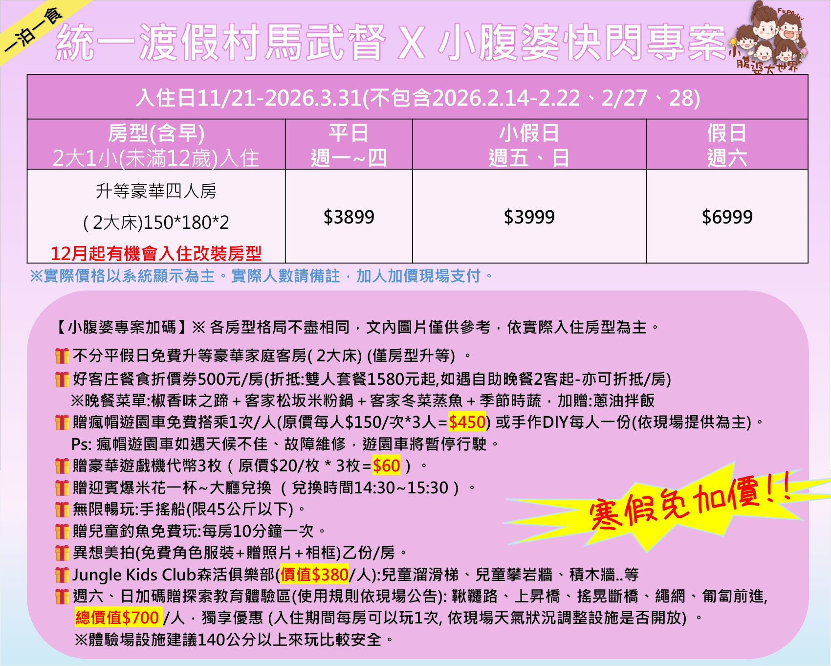 2026【新竹親子飯店團購】統一渡假村馬武督渡假會議中心｜寒假首檔快閃，4.5公頃森林樂園飯店全玩樂攻略