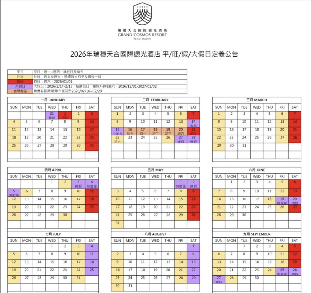 2026【瑞穂天合國際觀光酒店】台灣最美城堡飯店,暢玩溫泉水樂園,暑假首團最新住宿優惠升級一泊二食 2026【瑞穂天合國際觀光酒店】台灣最美城堡飯店,暢玩溫泉水樂園,暑假首團最新住宿優惠升級一泊二食