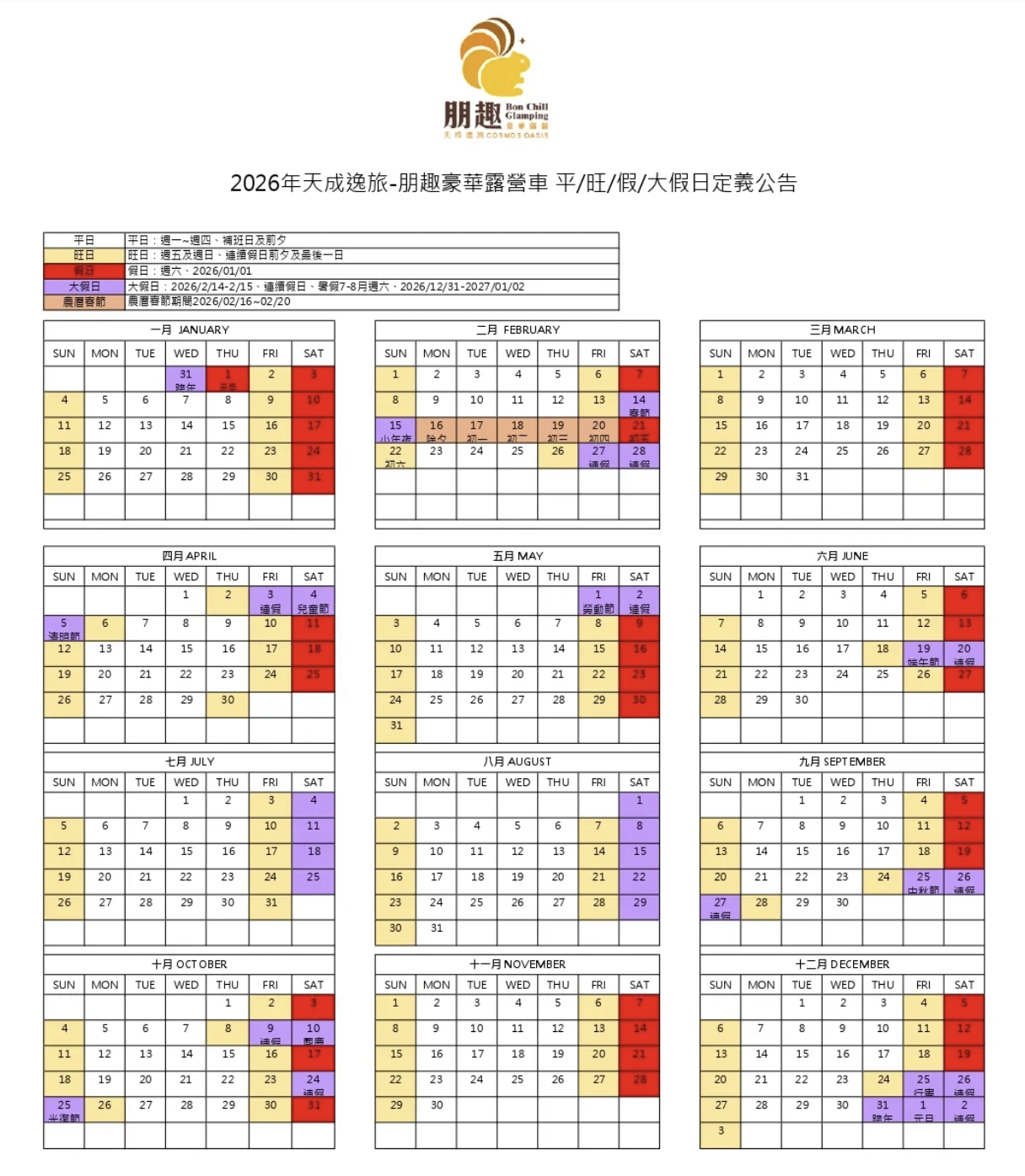 2026桃園「天成逸旅-朋趣豪華露營」一咖行李箱即可入住,最狂露營車體驗,超豪華一泊四食,第三位免費入住含餐