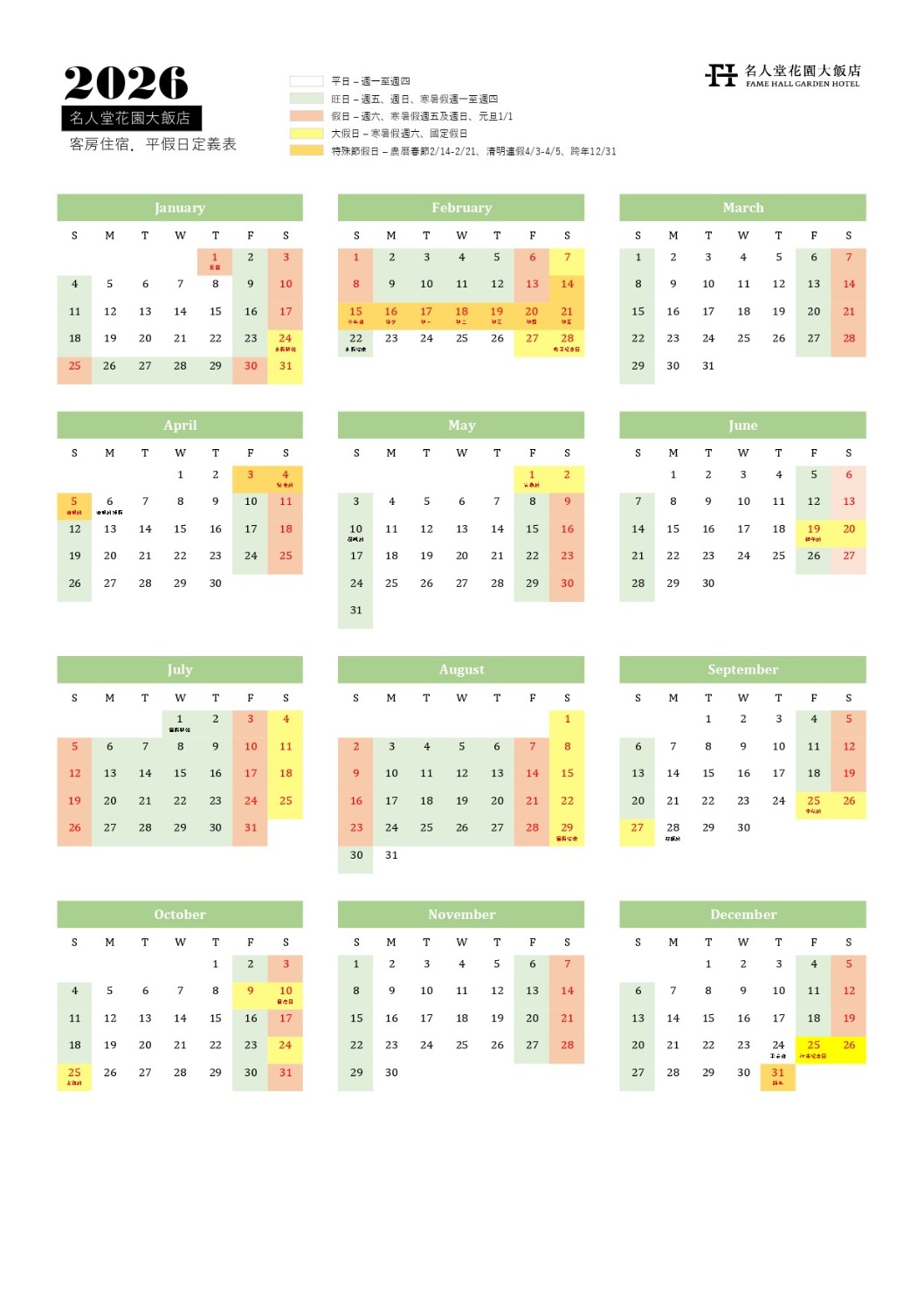 名人堂花園大飯店住宿券|2026最新優惠攻略:一泊二食、棒球×史努比主題、平日升等&第三第四人免費住 名人堂花園大飯店住宿券|2026最新優惠攻略:一泊二食、棒球×史努比主題、平日升等&第三第四人免費住