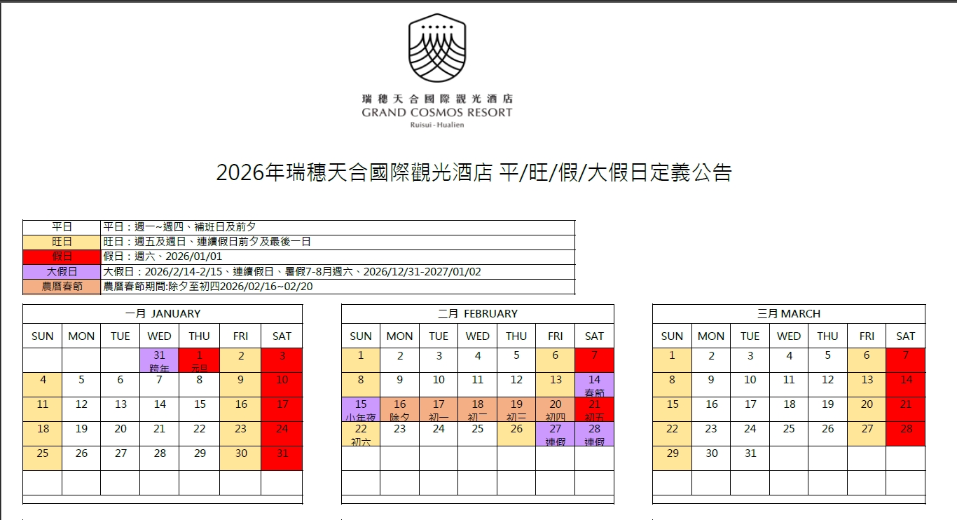 2026【瑞穂天合國際觀光酒店】台灣最美城堡飯店,暢玩溫泉水樂園,最新住宿優惠,跨年、聖誕多個指定日優惠