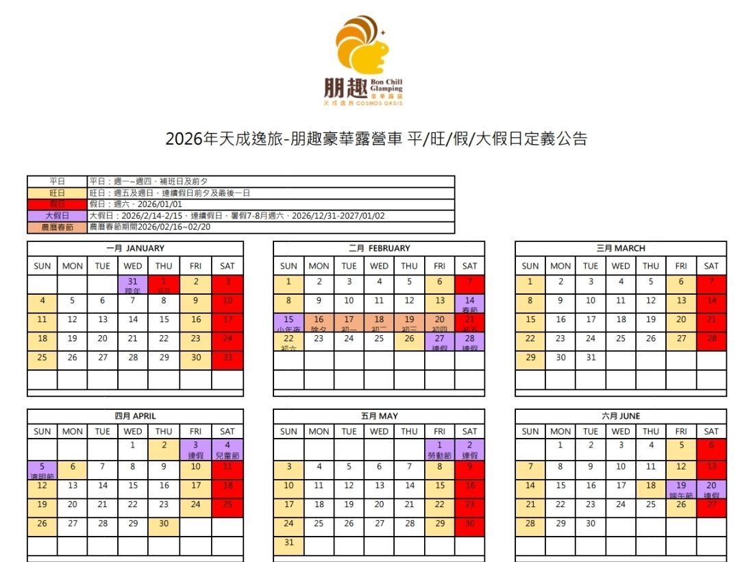2026桃園「天成逸旅-朋趣豪華露營」一咖行李箱即可入住,最狂露營車體驗,超豪華一泊四食,第三位免費入住含餐