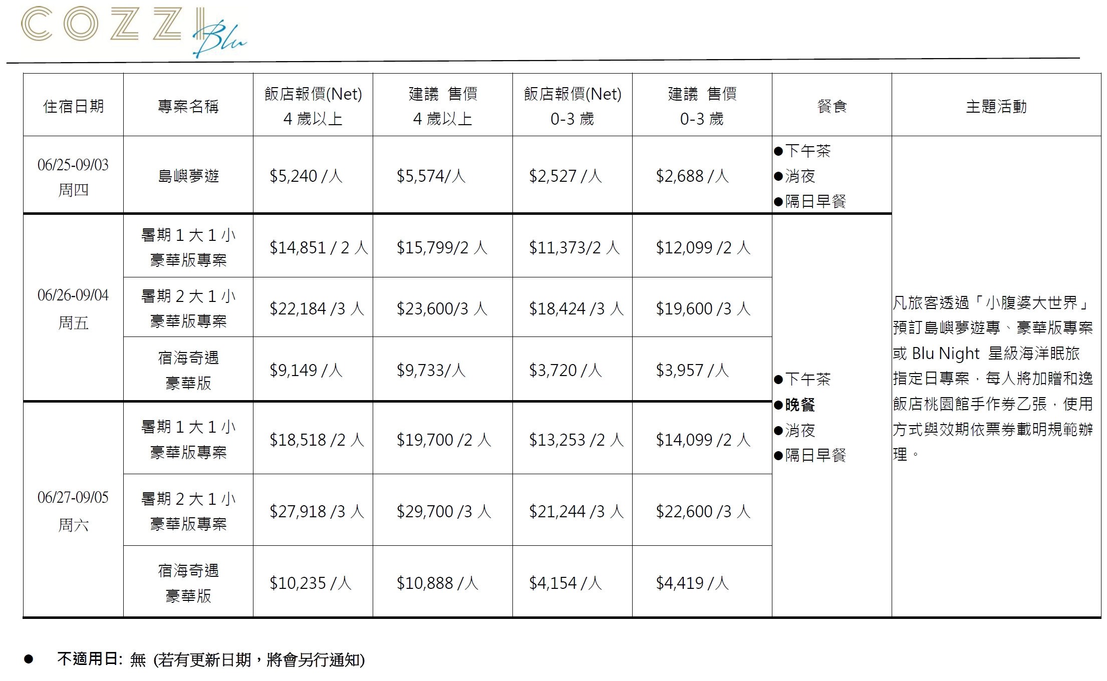2026 Xpark【Blu Night宿海奇遇】一泊四食心得老實說,沉浸海洋世界一起入眠,行程活動分享 2026 Xpark【Blu Night宿海奇遇】一泊四食心得老實說,沉浸海洋世界一起入眠,行程活動分享