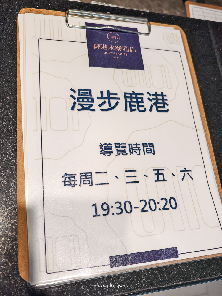 【鹿港住宿推薦】鹿港永樂酒店變身萬豪集團！Tribute Portfolio全新亮相，捏麵人DIY、老街美食一次享受