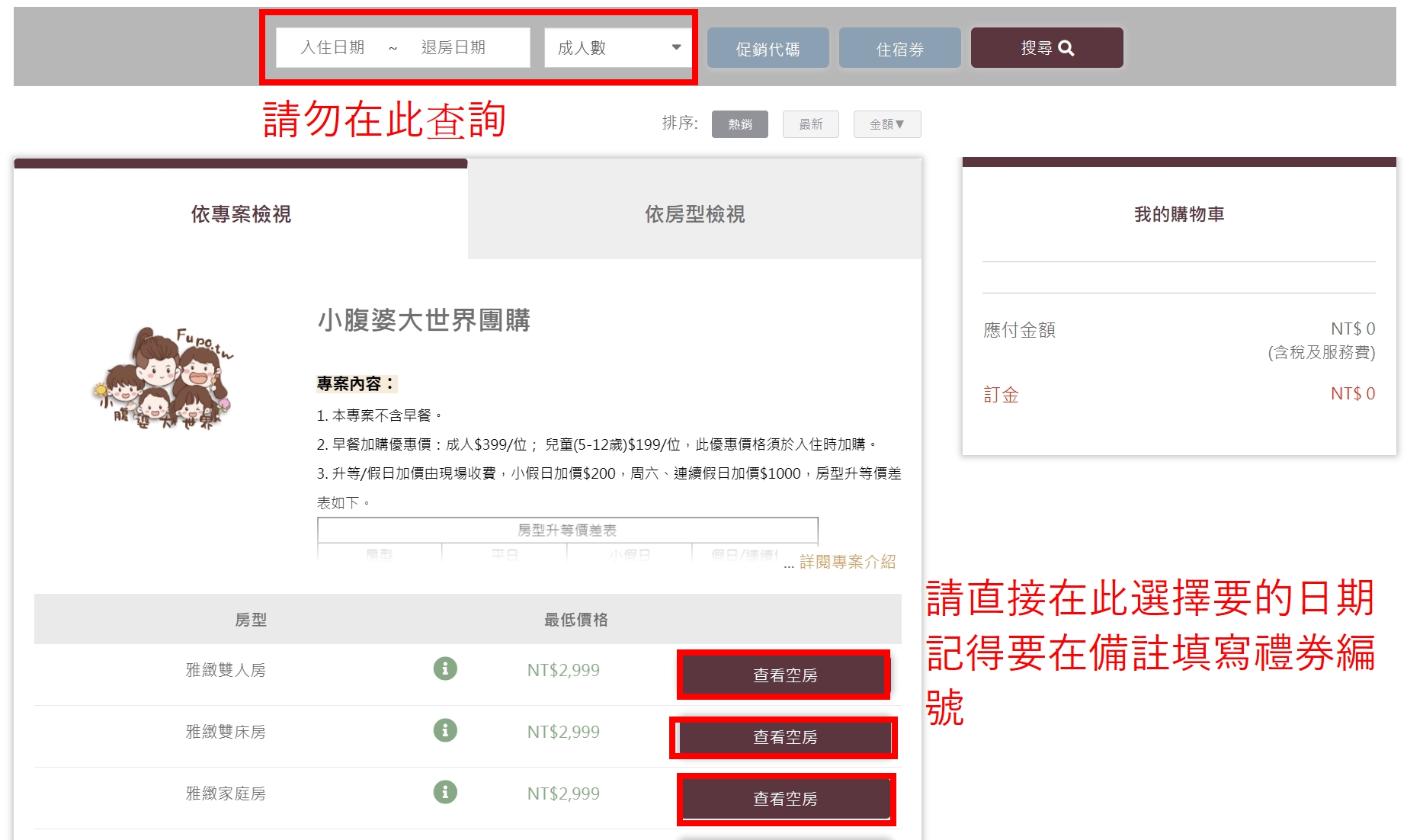 2026台中港酒店住宿券開賣|一年效期電子票$2999起!親子遊戲區、電動車、平日可升等完整開箱 2026台中港酒店住宿券開賣|一年效期電子票$2999起!親子遊戲區、電動車、平日可升等完整開箱