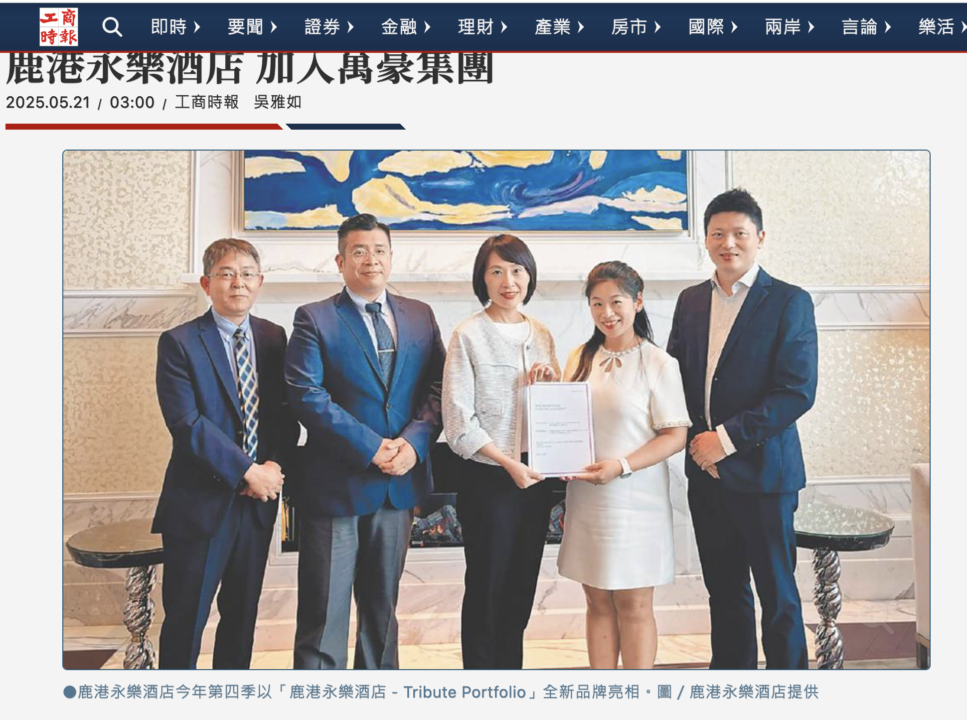 【鹿港住宿推薦】鹿港永樂酒店變身萬豪集團！Tribute Portfolio全新亮相，捏麵人DIY、老街美食一次享受