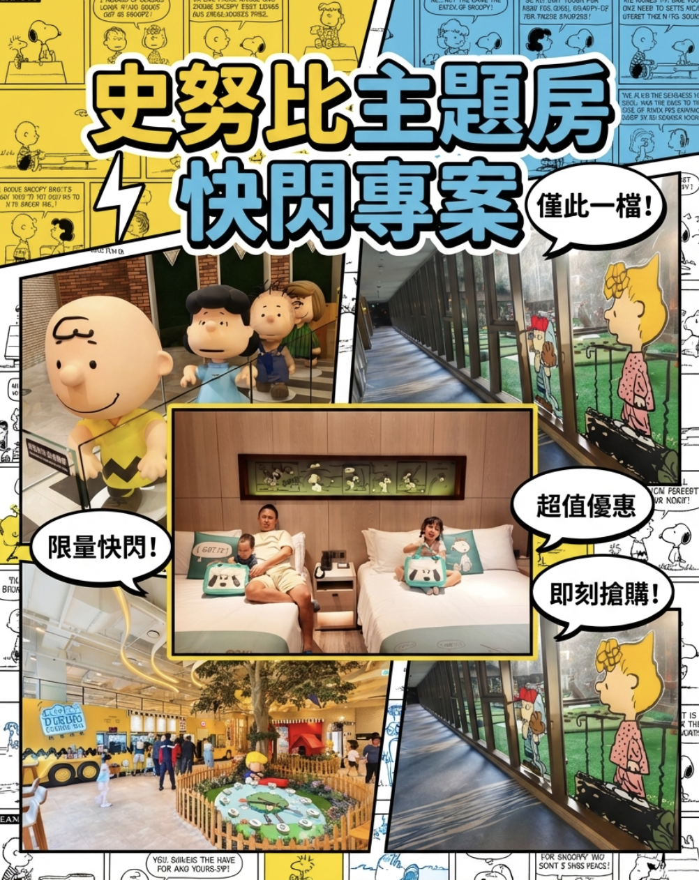 名人堂花園大飯店住宿券|2026最新優惠攻略:一泊二食、棒球×史努比主題、平日升等&第三第四人免費住 名人堂花園大飯店住宿券|2026最新優惠攻略:一泊二食、棒球×史努比主題、平日升等&第三第四人免費住