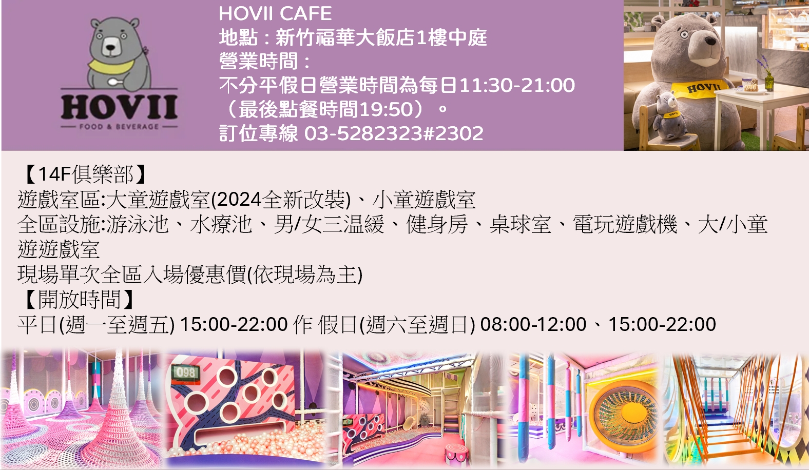 【2026新竹親子住宿推薦】新竹福華大飯店超狂遊戲室、室內泳池、文青風格房型、走路就到城隍廟吃美食,二大一小$3XXX起 【2026新竹親子住宿推薦】新竹福華大飯店超狂遊戲室、室內泳池、文青風格房型、走路就到城隍廟吃美食,二大一小$3XXX起
