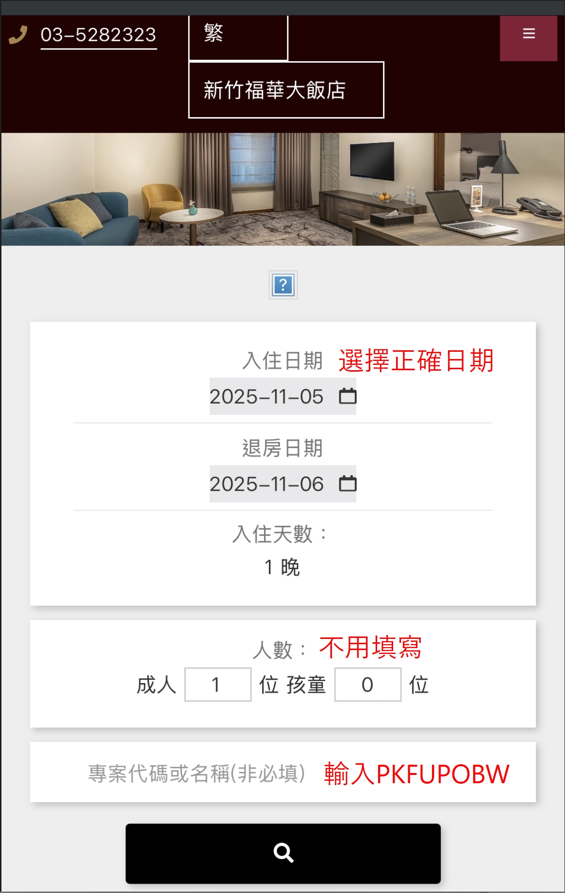 【2026新竹親子住宿推薦】新竹福華大飯店超狂遊戲室、室內泳池、文青風格房型、走路就到城隍廟吃美食，二大一小$3XXX起