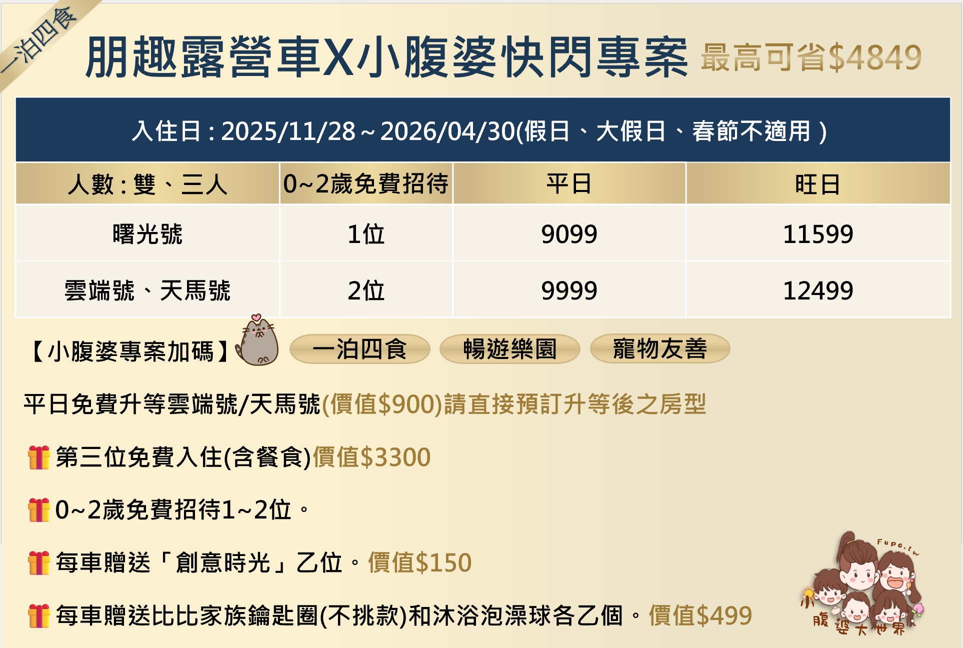 2026桃園「天成逸旅-朋趣豪華露營」一咖行李箱即可入住,最狂露營車體驗,超豪華一泊四食,第三位免費入住含餐