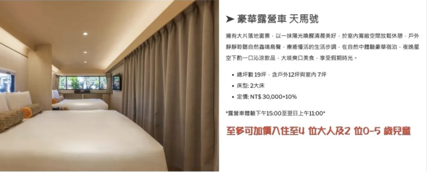 2026桃園「天成逸旅-朋趣豪華露營」一咖行李箱即可入住,最狂露營車體驗,超豪華一泊四食,第三位免費入住含餐