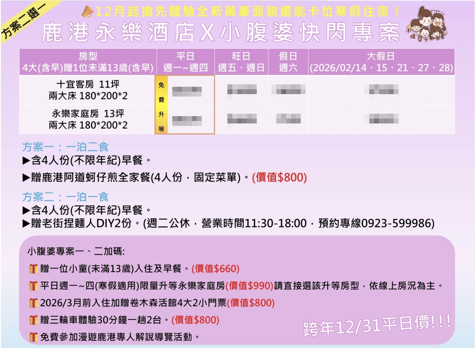 【鹿港住宿推薦】鹿港永樂酒店變身萬豪集團！Tribute Portfolio全新亮相，捏麵人DIY、老街美食一次享受