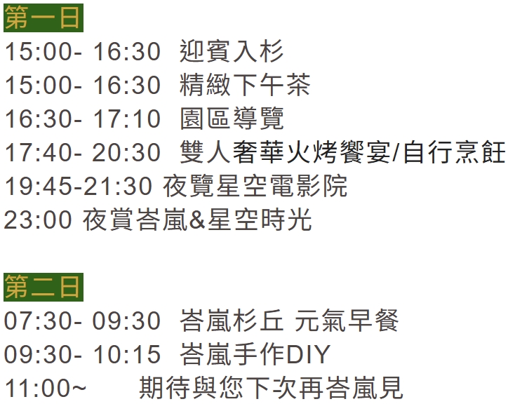 【峇嵐杉丘Balan Hill Glamping奢華露營全房型開箱】南投日月潭豪華露營推薦｜超澎湃海陸火鍋火烤兩吃、一泊三食