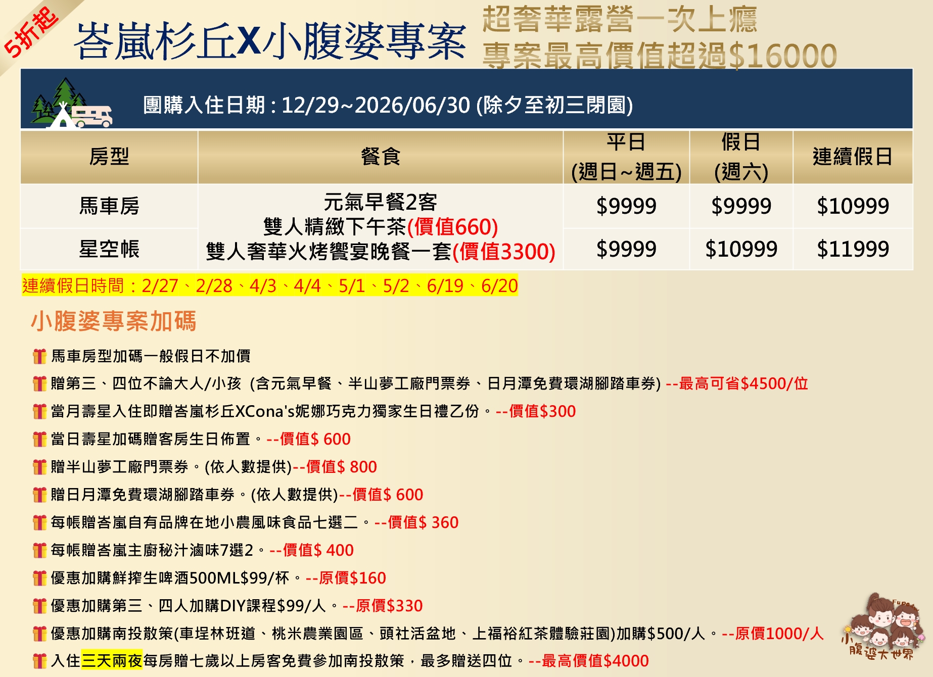 【峇嵐杉丘Balan Hill Glamping奢華露營全房型開箱】南投日月潭豪華露營推薦｜超澎湃海陸火鍋火烤兩吃、一泊三食