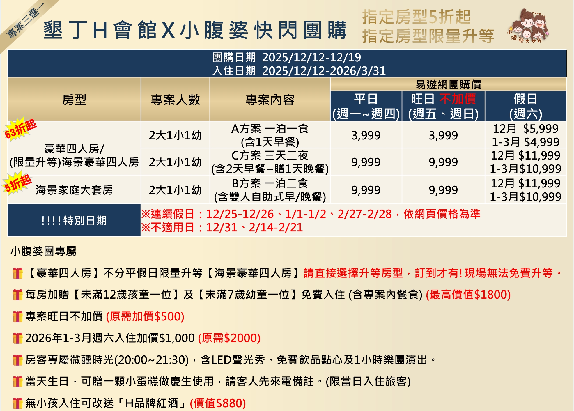 2026墾丁H會館寒假住宿優惠|親子首選無邊際泳池、超美海景房、多種好玩活動、設施,澎湃早餐、晚餐,三天兩夜剛剛好 2026墾丁H會館寒假住宿優惠|親子首選無邊際泳池、超美海景房、多種好玩活動、設施,澎湃早餐、晚餐,三天兩夜剛剛好