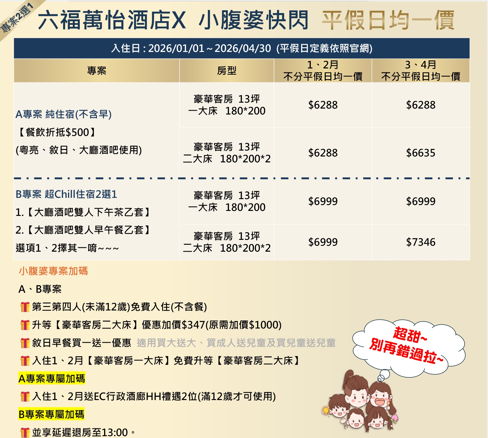 2026 台北六福萬怡酒店住宿推薦｜南港飯店首選，假日不加價、第三第四人免費，行政酒廊與自助早餐優惠