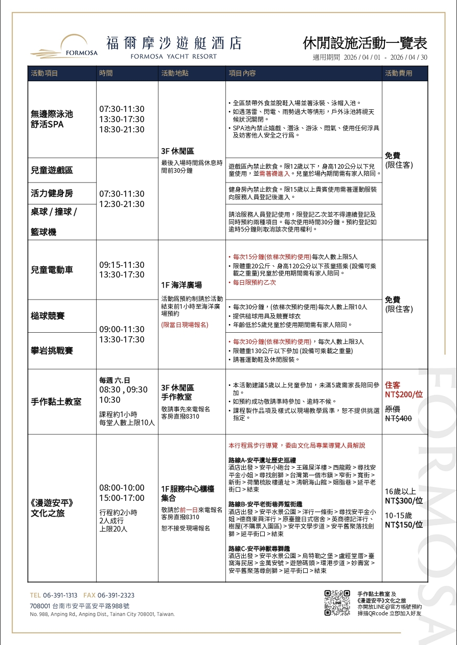 2026台南安平「福爾摩沙遊艇酒店」台灣唯一有遊艇碼頭酒店，超美無邊際泳池、親子遊戲區、超澎湃早餐Buffet
