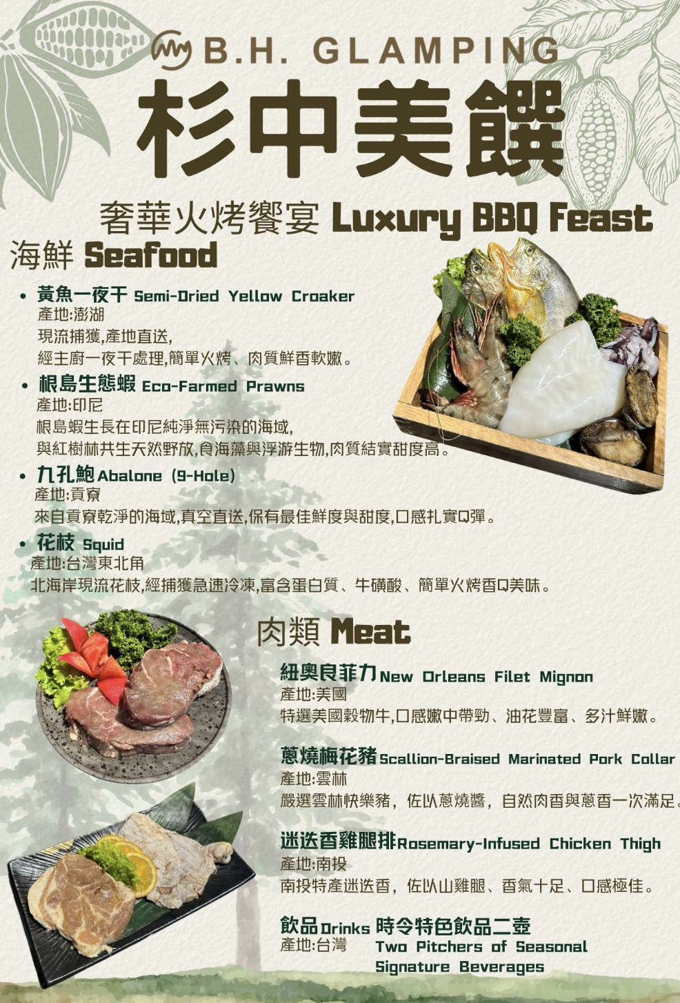 【峇嵐杉丘Balan Hill Glamping奢華露營全房型開箱】南投日月潭豪華露營推薦｜超澎湃海陸火鍋火烤兩吃、一泊三食