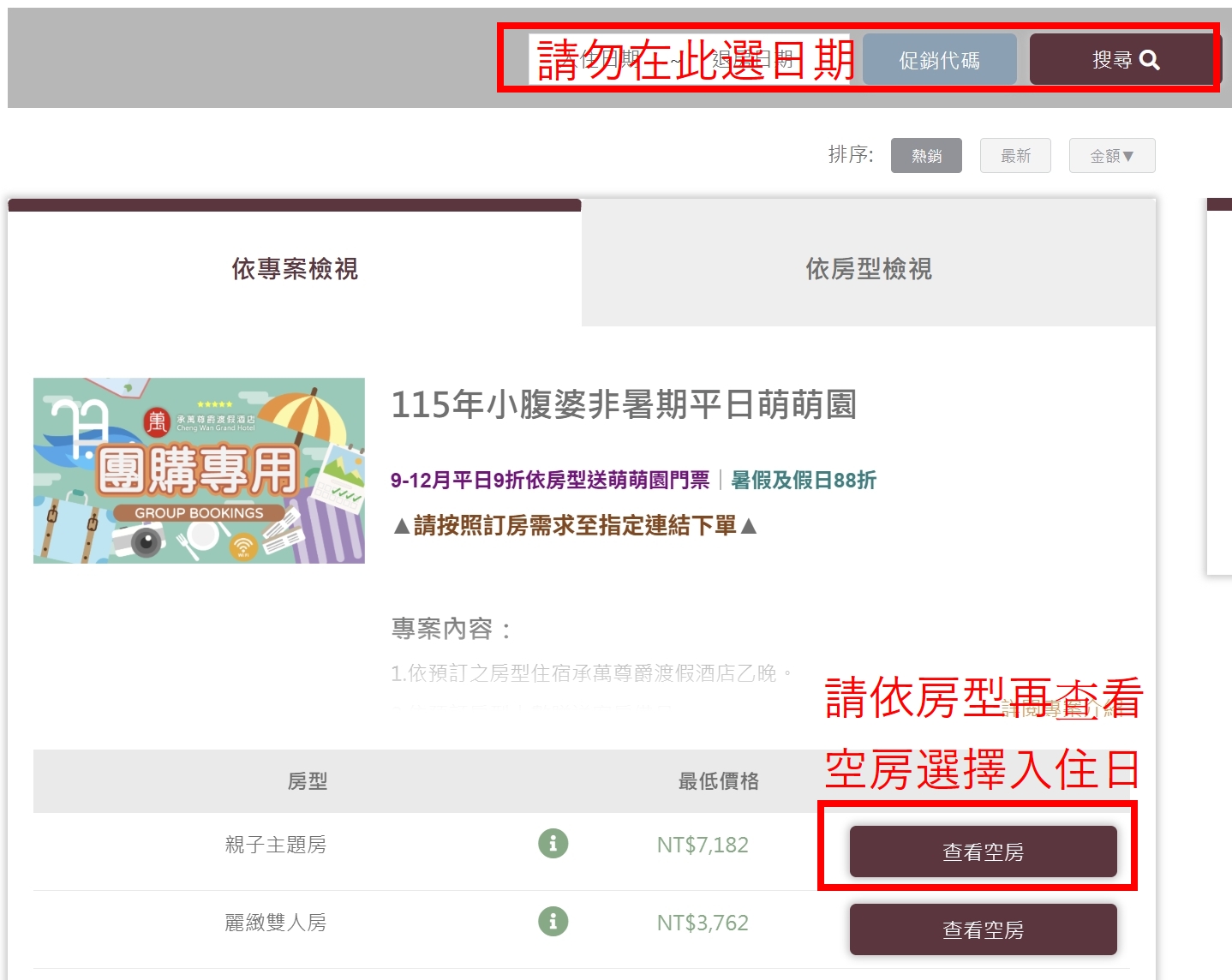 2026南投親子飯店【承萬尊爵渡假酒店】快閃優惠,百坪兒童賽車主題樂園,溫水星光SPA泳池,旁邊就是夜市! 2026南投親子飯店【承萬尊爵渡假酒店】快閃優惠,百坪兒童賽車主題樂園,溫水星光SPA泳池,旁邊就是夜市!