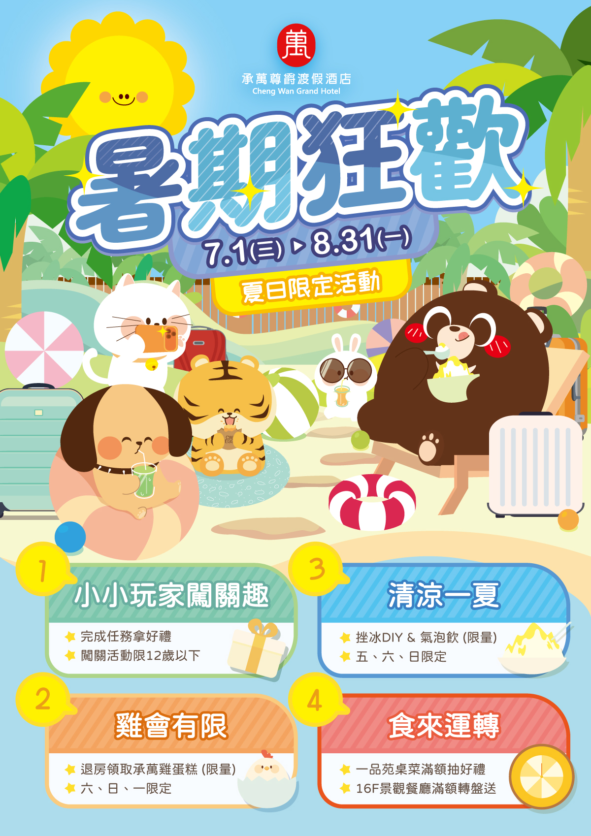 2026南投親子飯店【承萬尊爵渡假酒店】快閃優惠,百坪兒童賽車主題樂園,溫水星光SPA泳池,旁邊就是夜市! 2026南投親子飯店【承萬尊爵渡假酒店】快閃優惠,百坪兒童賽車主題樂園,溫水星光SPA泳池,旁邊就是夜市!
