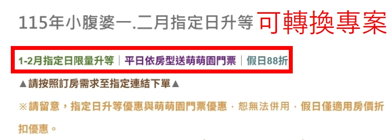 2026南投親子飯店【承萬尊爵渡假酒店】首團快閃優惠，百坪兒童賽車主題樂園,溫水星光SPA泳池,旁邊就是夜市!