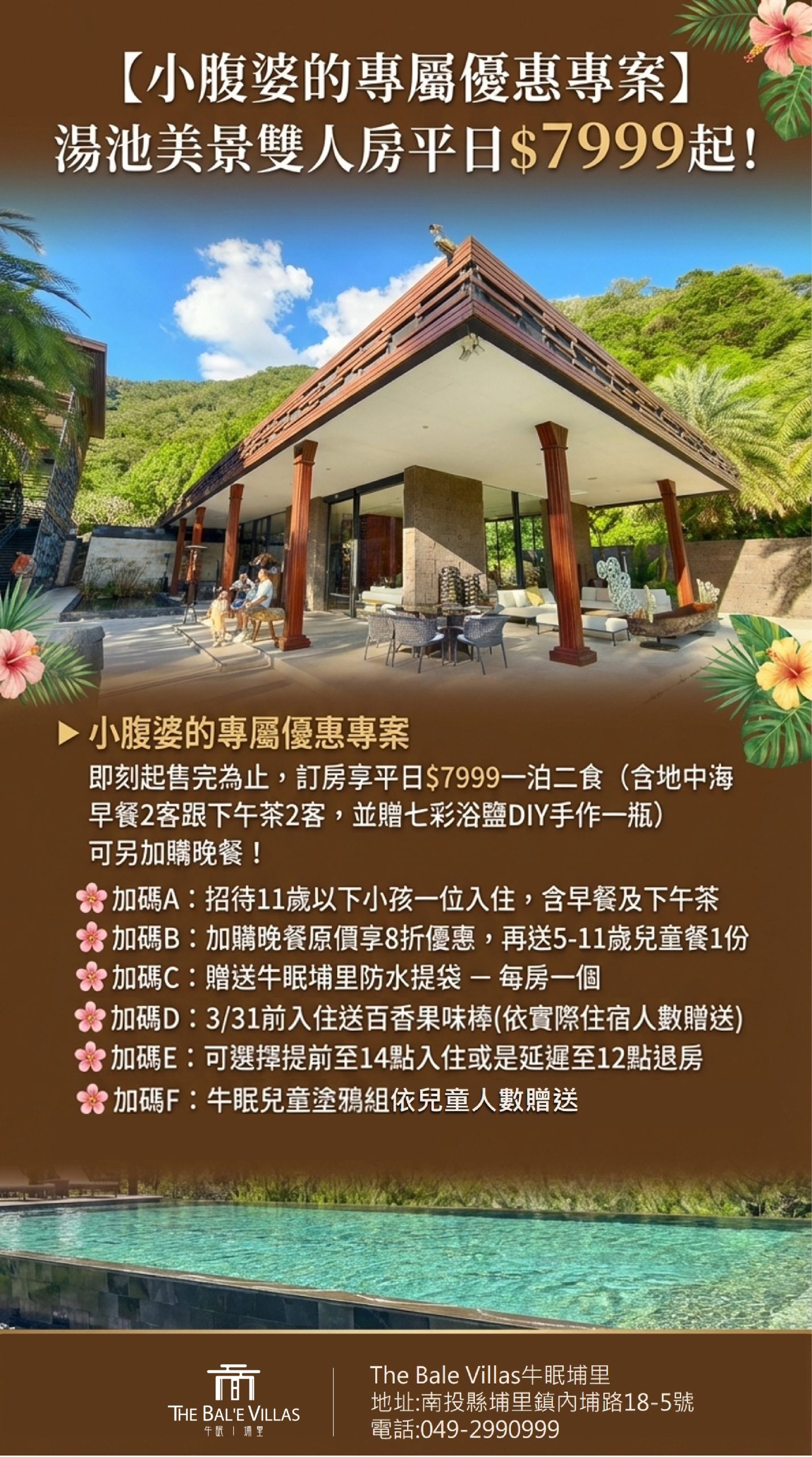 牛眠埔里二訪開箱|蔡依林也住過的埔里 Villa 住宿推薦!峇里島風場景、夢幻 DIY、無邊際泳池,一泊三食超放鬆 牛眠埔里二訪開箱|蔡依林也住過的埔里 Villa 住宿推薦!峇里島風場景、夢幻 DIY、無邊際泳池,一泊三食超放鬆