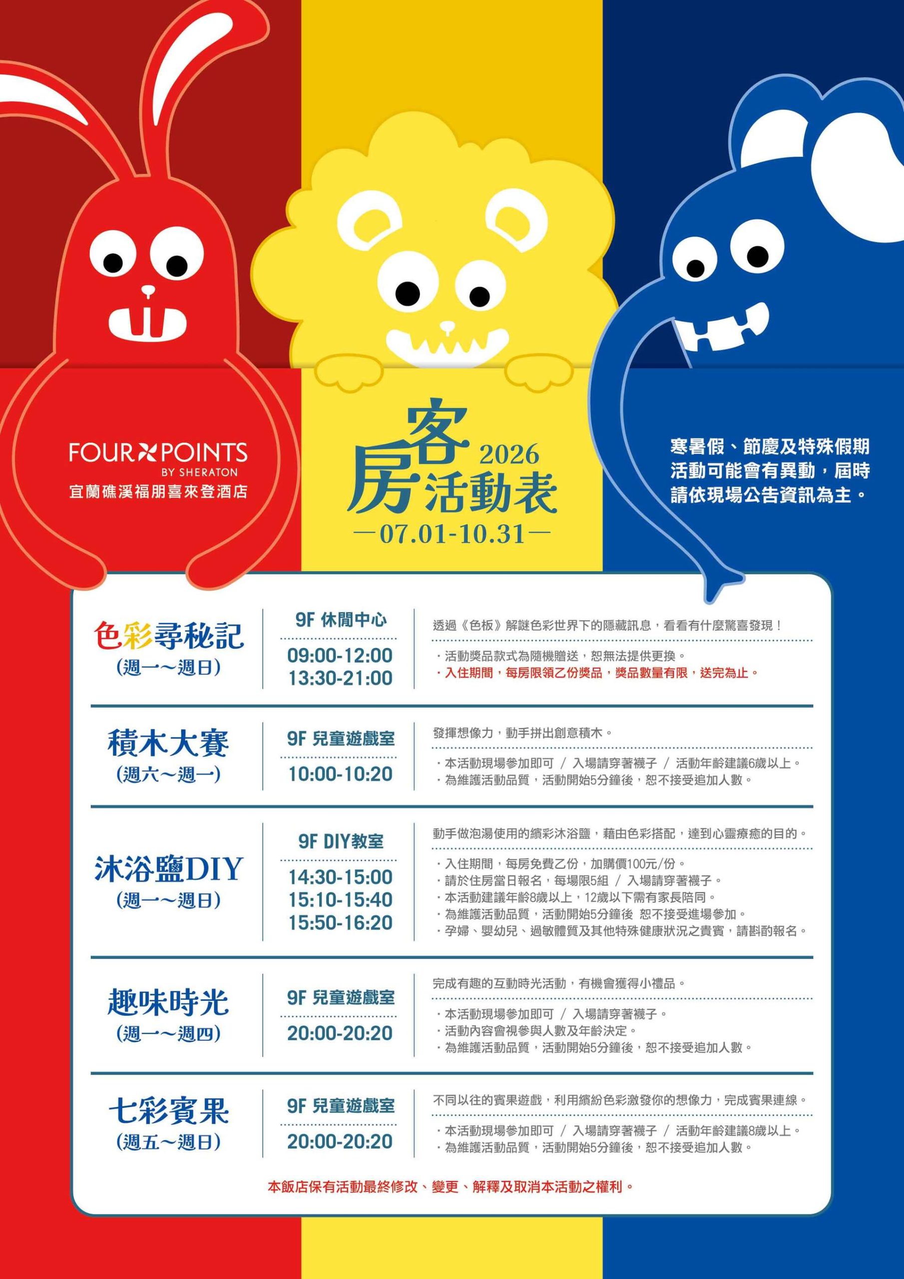 2026 礁溪福朋喜來登住宿推薦|積木房開箱+一泊三食,下午茶・宵夜・早餐通通有(怕你餓飯店) 2026 礁溪福朋喜來登住宿推薦|積木房開箱+一泊三食,下午茶・宵夜・早餐通通有(怕你餓飯店)