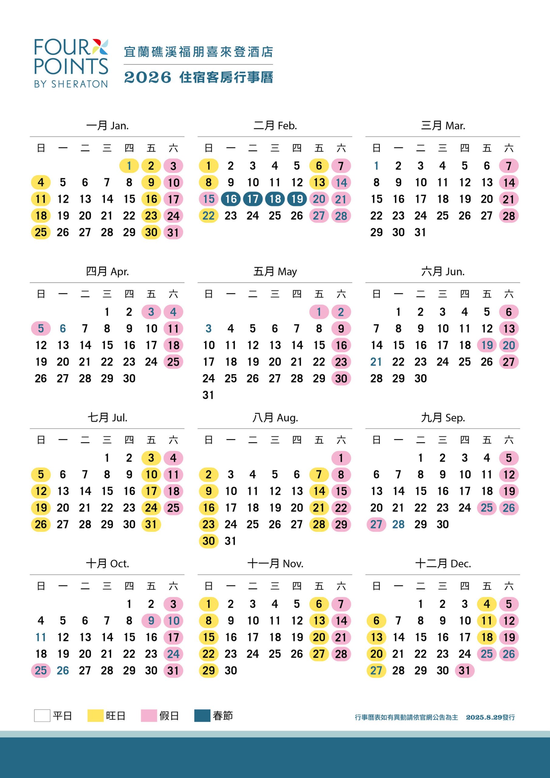 2026 礁溪福朋喜來登住宿推薦|積木房開箱+一泊三食,下午茶・宵夜・早餐通通有(怕你餓飯店) 2026 礁溪福朋喜來登住宿推薦|積木房開箱+一泊三食,下午茶・宵夜・早餐通通有(怕你餓飯店)