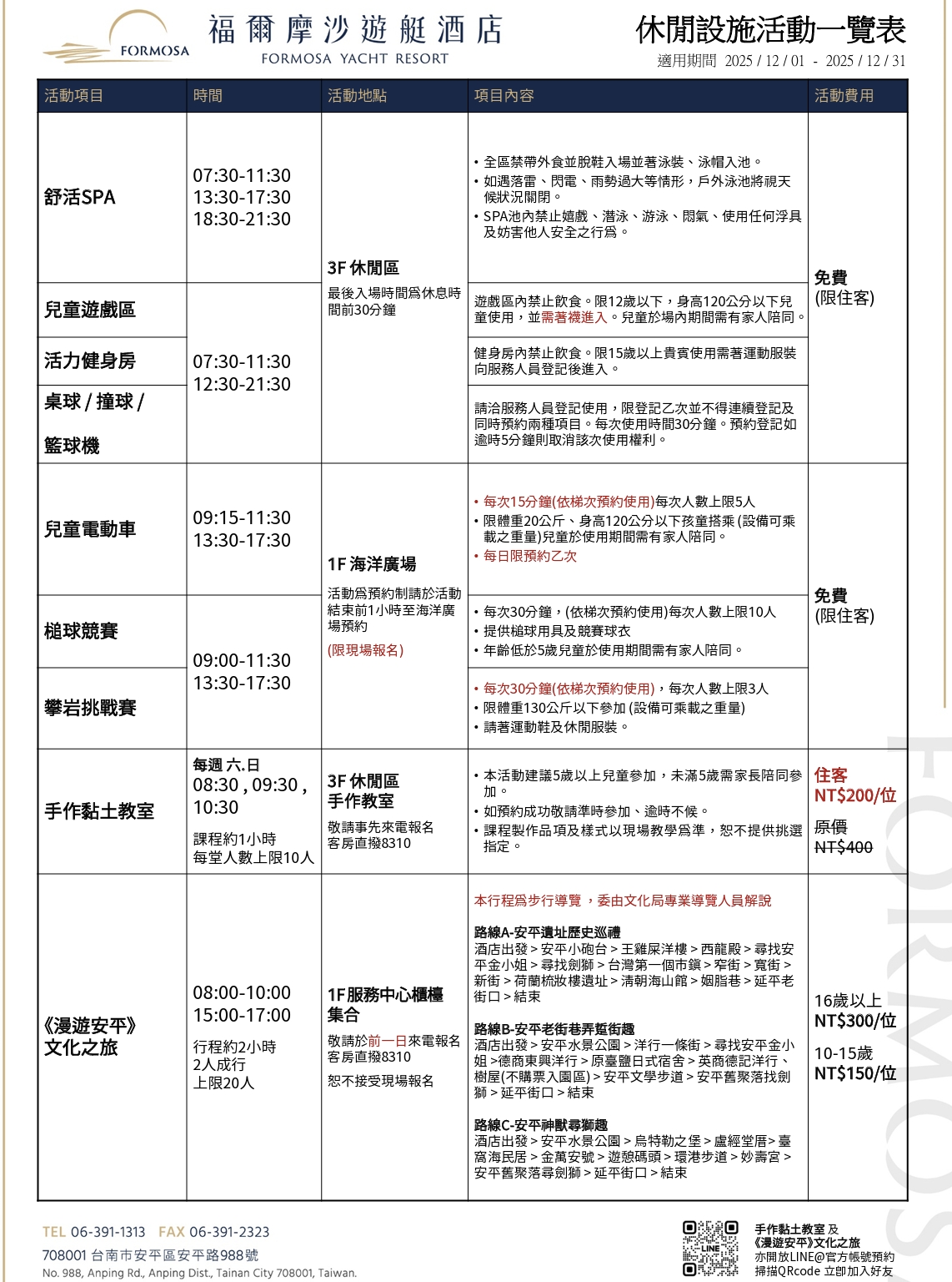 2026台南安平「福爾摩沙遊艇酒店」台灣唯一有遊艇碼頭酒店，超美無邊際泳池、親子遊戲區、超澎湃早餐Buffet