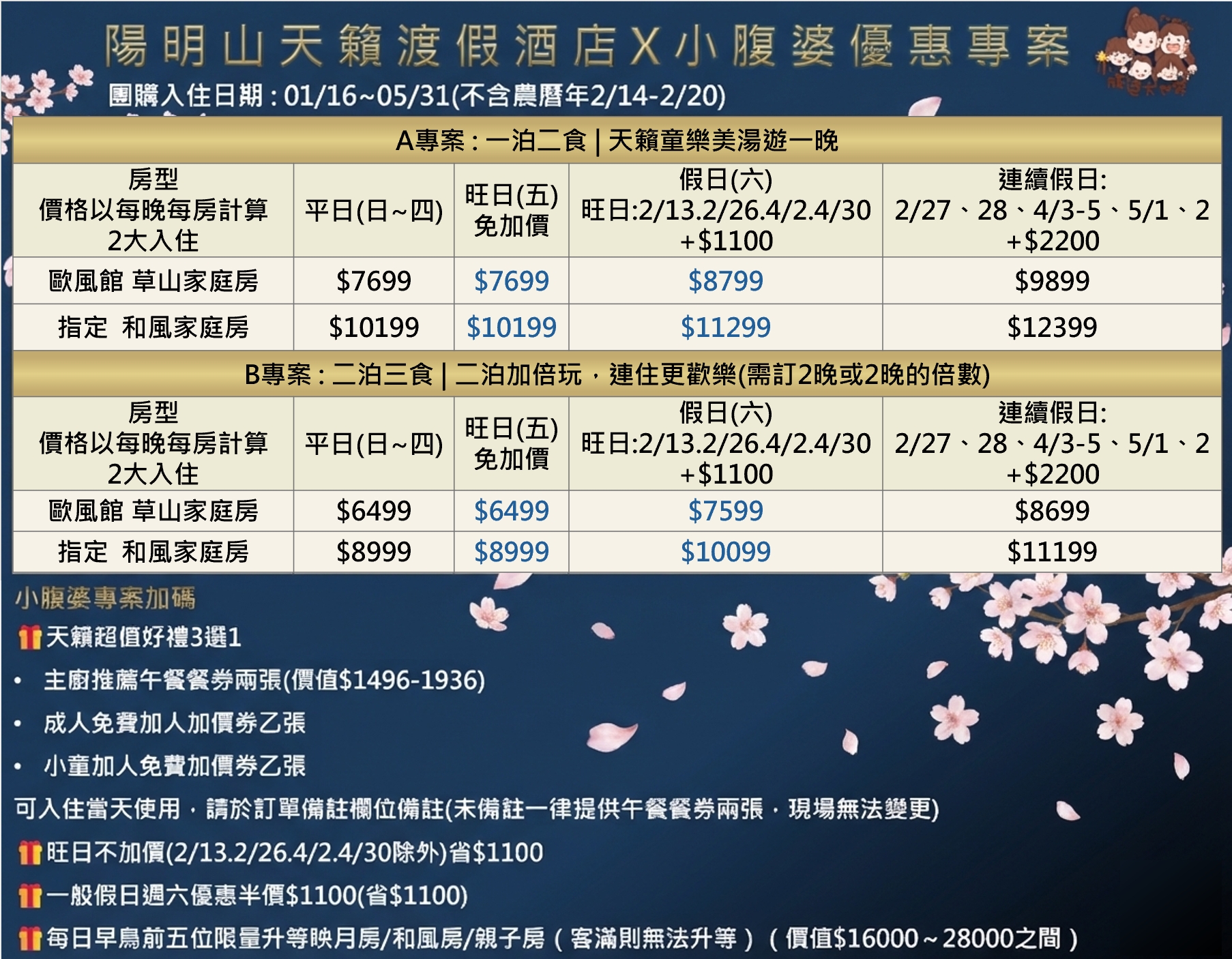 陽明山天籟溫泉住宿攻略，泡湯、水樂園與房型一次看，2026 方案整理