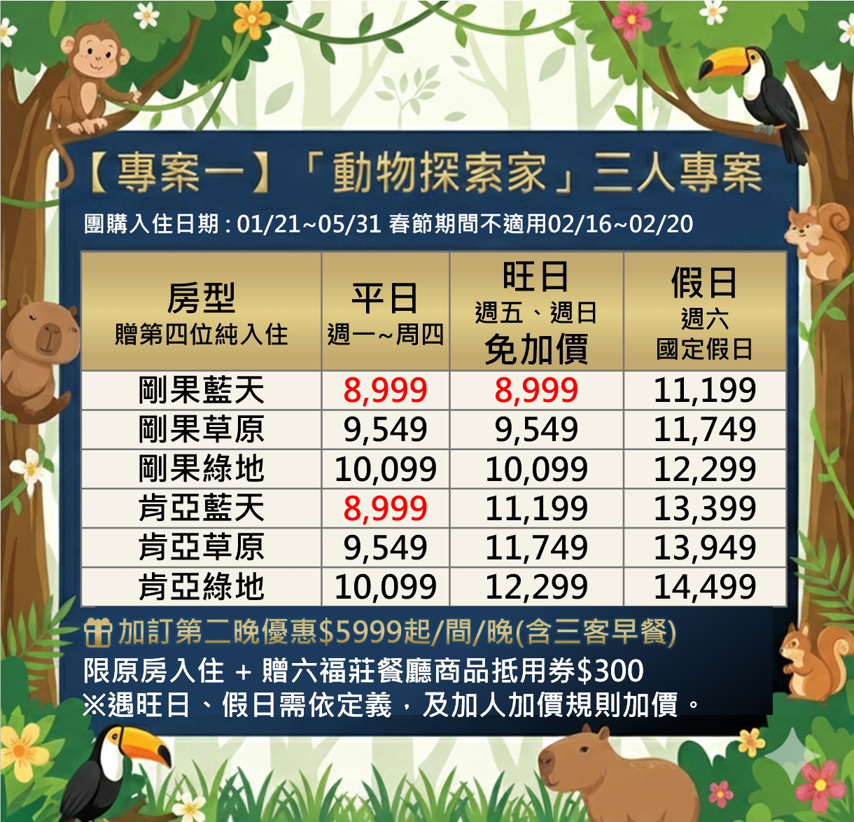 2026 關西六福莊團購優惠|含早餐+升級自助晚餐、暢玩六福村二日、動物體驗,第二晚 $5999 起 2026 關西六福莊團購優惠|含早餐+升級自助晚餐、暢玩六福村二日、動物體驗,第二晚 $5999 起
