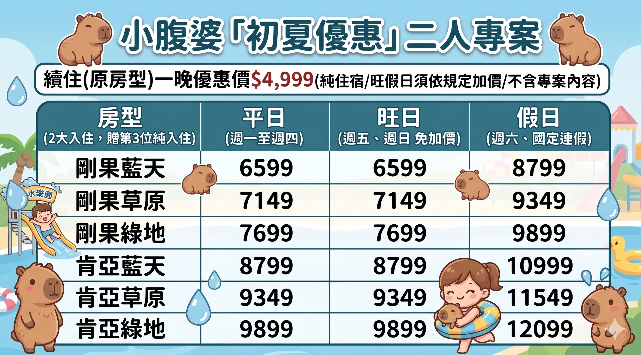 2026 關西六福莊團購優惠|住宿含早餐、暢玩六福村樂園+水樂園雙園雙日票、動物體驗,開放時間公佈! 2026 關西六福莊團購優惠|住宿含早餐、暢玩六福村樂園+水樂園雙園雙日票、動物體驗,開放時間公佈!