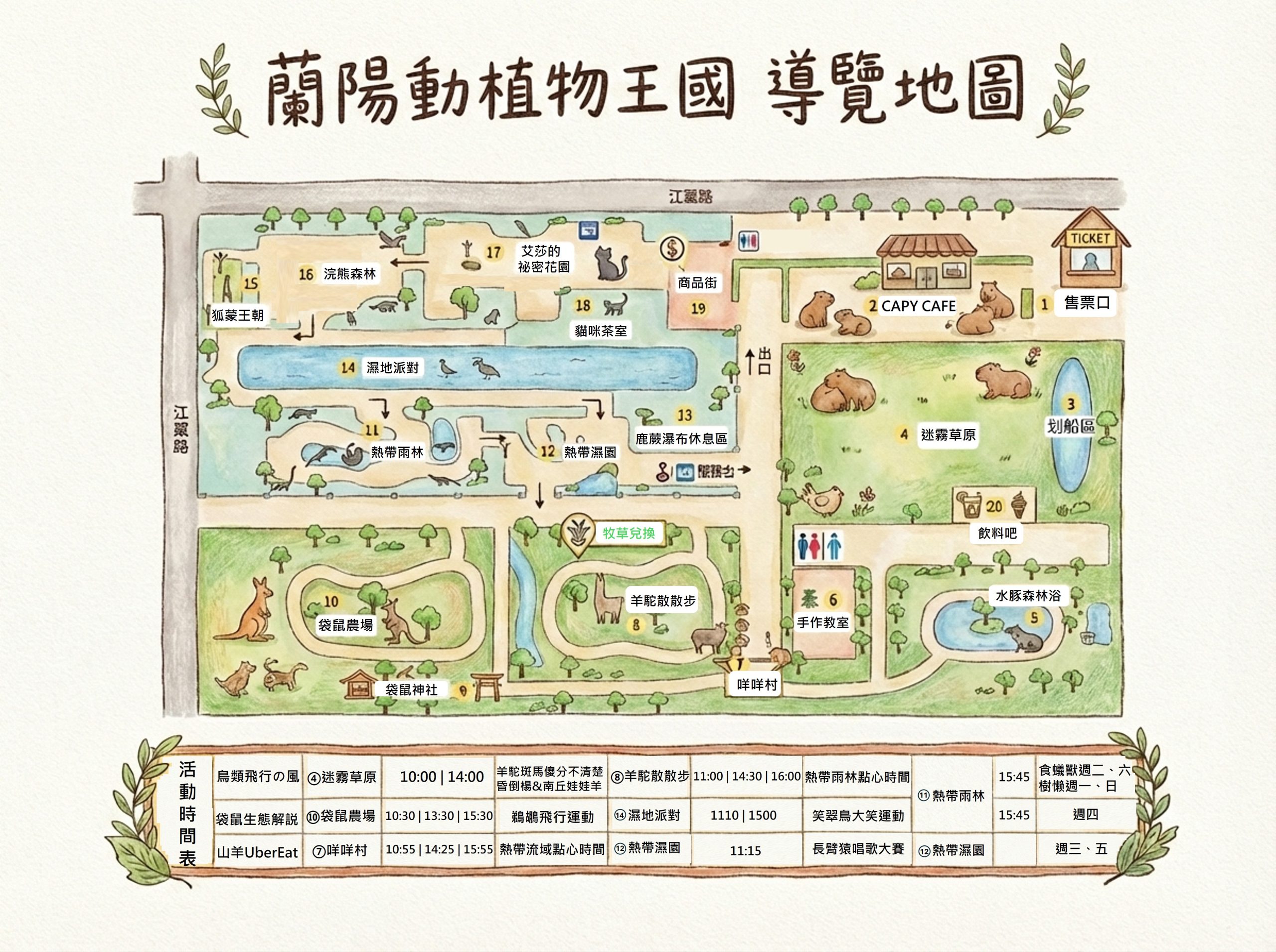 宜蘭雨天親子景點｜2026 蘭陽動植物王國攻略，最新茶杯豬互動，超過 20 種動物互動餵食、動物老師解說＋門票一次整理