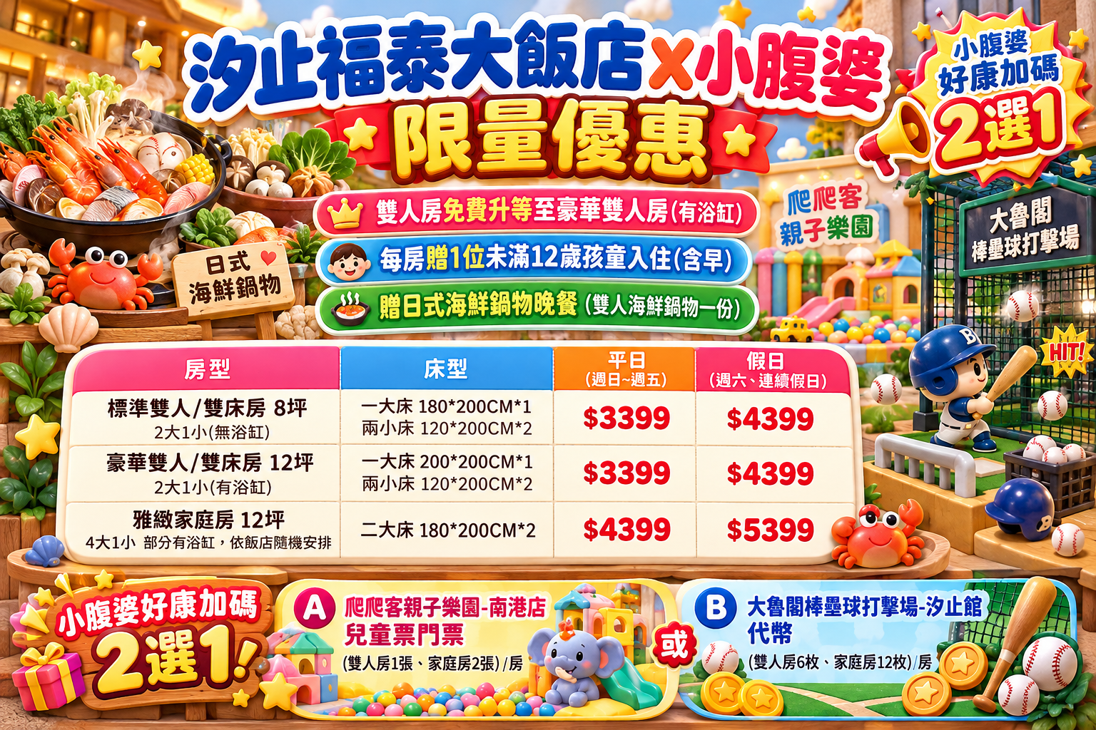 2026 汐止南港住宿推薦｜汐止福泰大飯店 平價商務飯店，一泊二食日式海鮮鍋物 $3XXX 起，免費接駁到南港展覽館•南港車站•lalaport