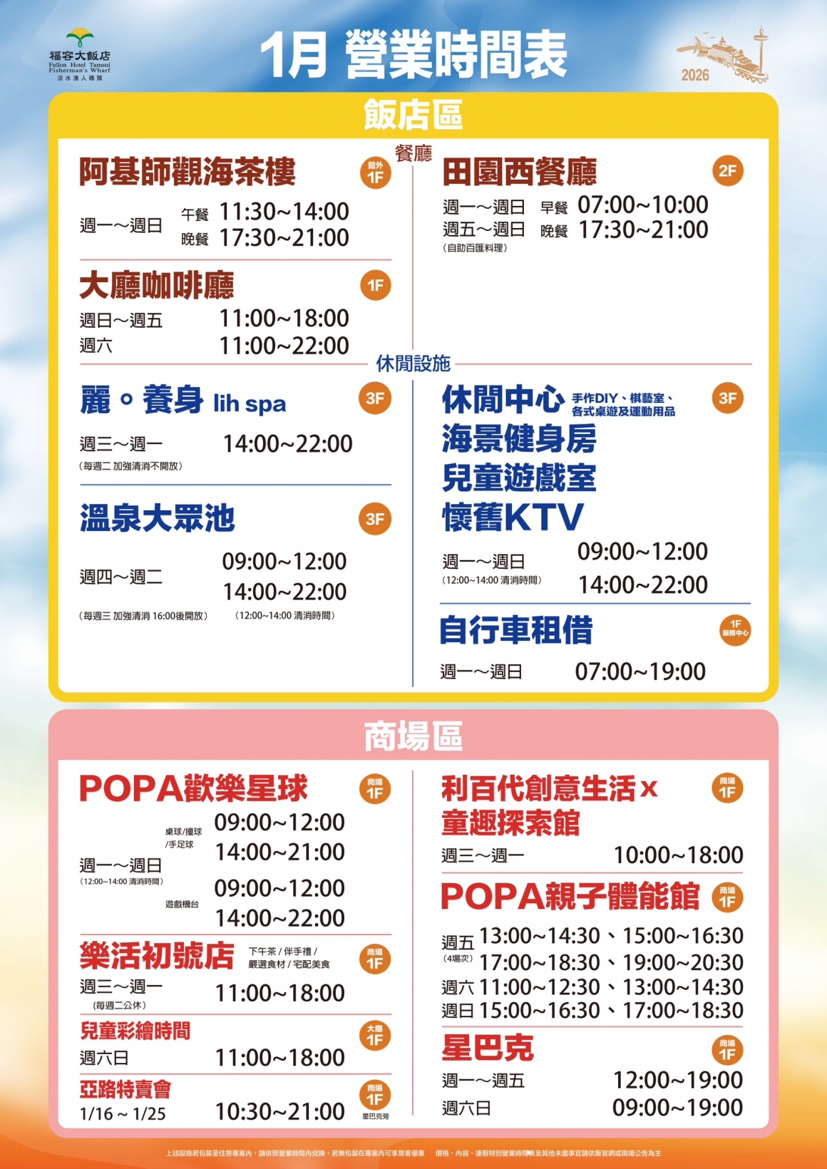 台北親子海景飯店推薦｜淡水福容大飯店漁人碼頭優惠，一泊一食 $6XXX 起送兒童免費入住，假日連假免加價