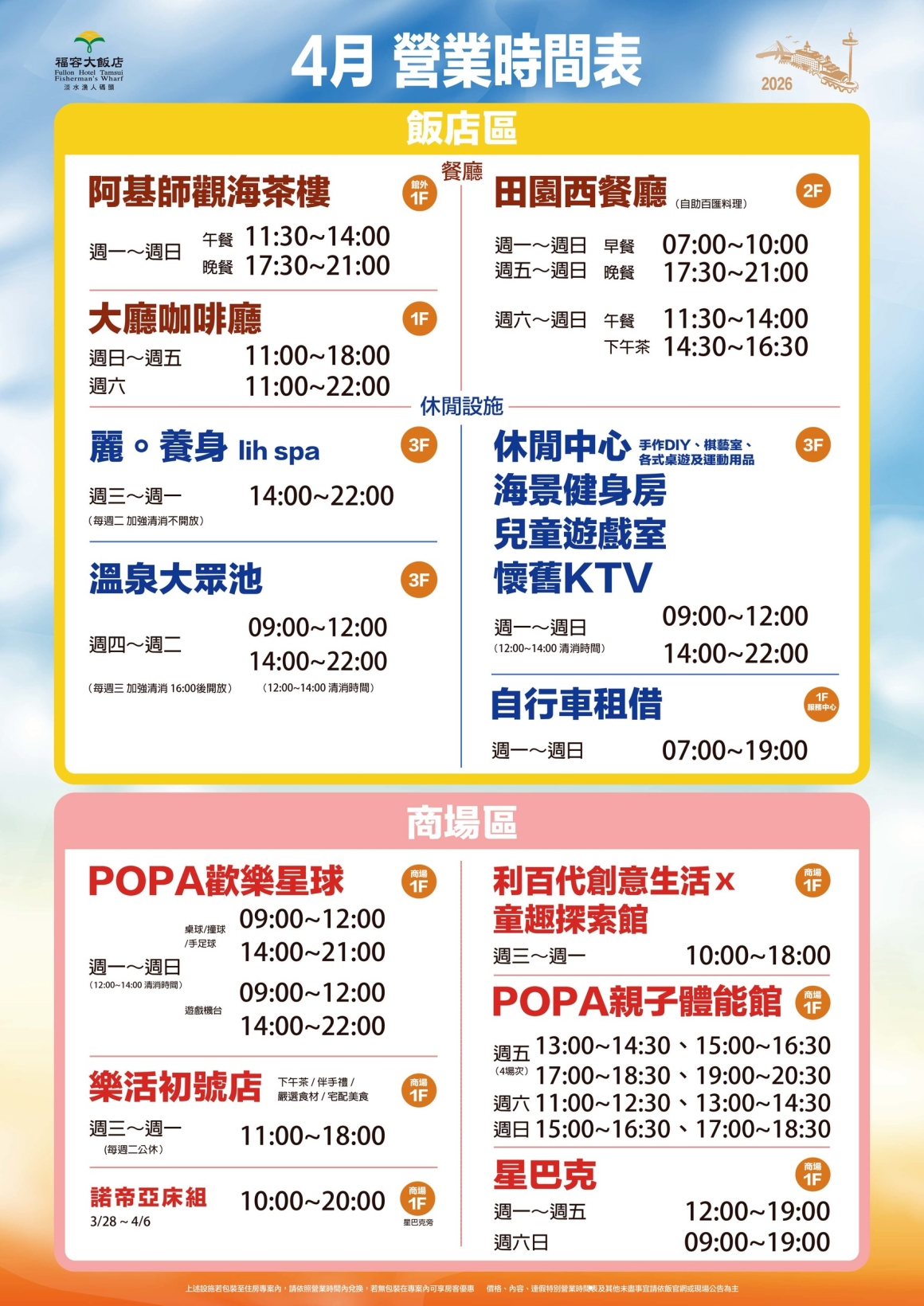 淡水福容大飯店漁人碼頭暑假團購｜海景飯店住宿優惠5999起，玩樂攻略、最新活動時間表