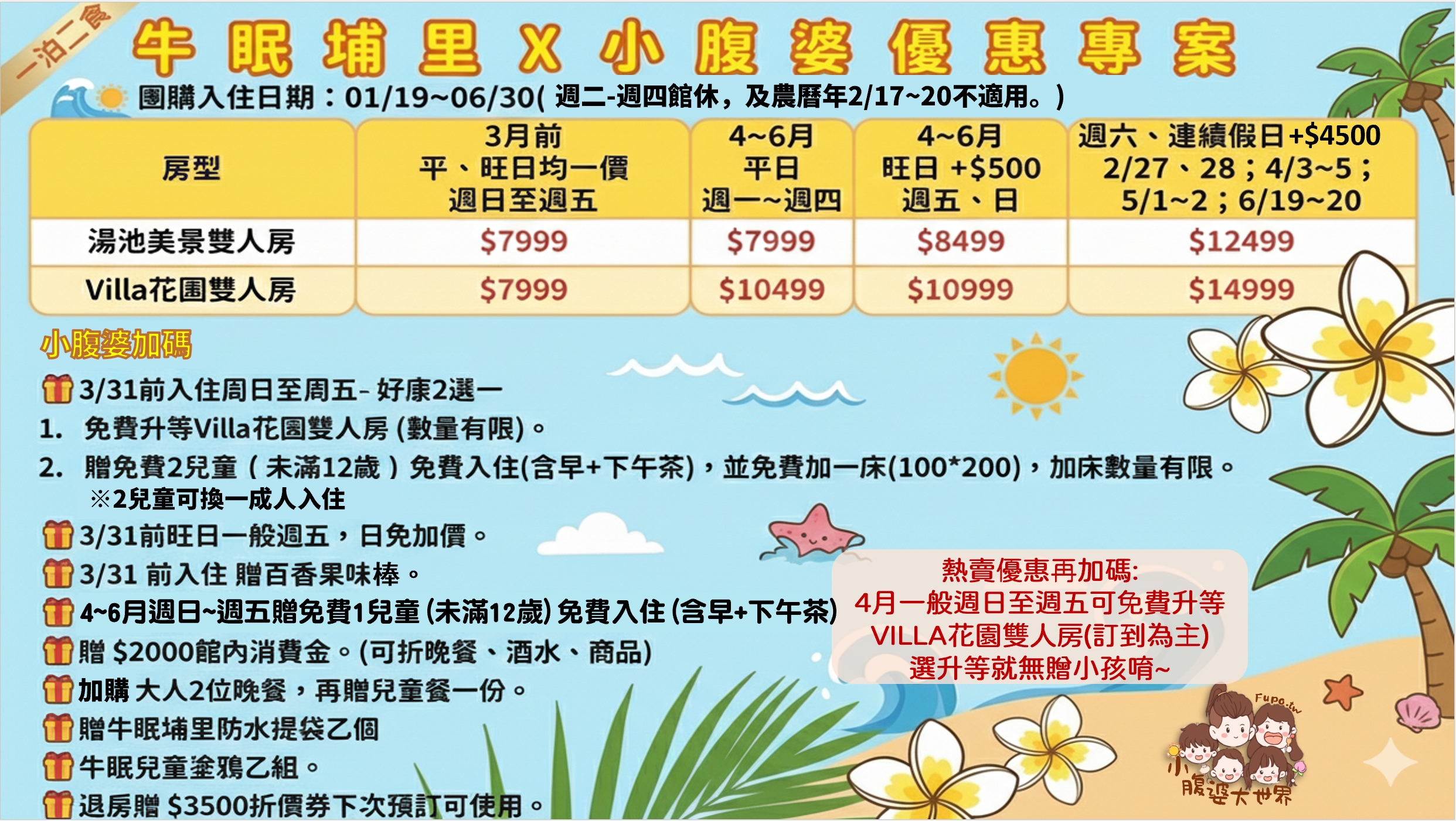 埔里 Villa 住宿推薦｜牛眠埔里獨家首賣優惠，一泊二食送2位兒童＋$2000消費金，峇里島風Villa、無邊際泳池