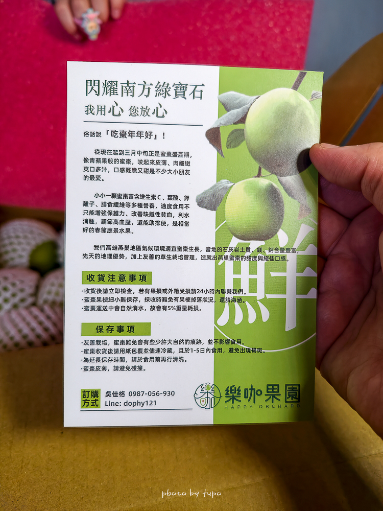 高雄燕巢雪麗蜜棗開箱|樂咖果園「蜜棗版LV」:脆甜多汁、酸甜平衡,送禮自吃都很可以 高雄燕巢雪麗蜜棗開箱|樂咖果園「蜜棗版LV」:脆甜多汁、酸甜平衡,送禮自吃都很可以