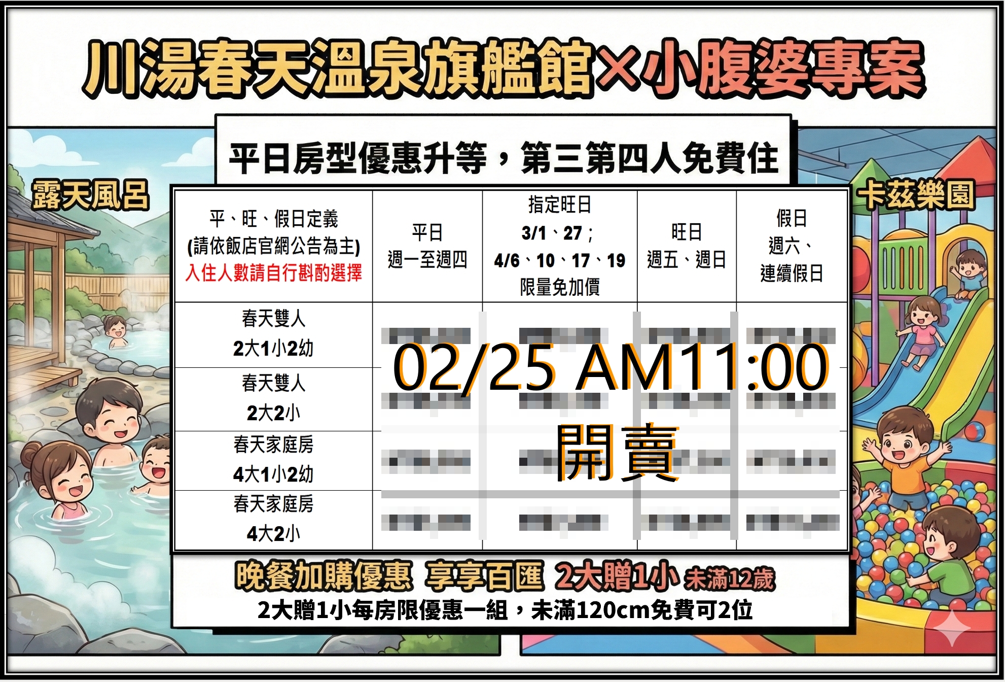 2026「川湯春天溫泉飯店旗艦館」卡茲童樂園,暢玩電動車、SPA露天風呂、滑水道、戲水區,早餐吃到1:00,房型升等第三第四人免費入住再贈早餐 2026「川湯春天溫泉飯店旗艦館」卡茲童樂園,暢玩電動車、SPA露天風呂、滑水道、戲水區,早餐吃到1:00,房型升等第三第四人免費入住再贈早餐