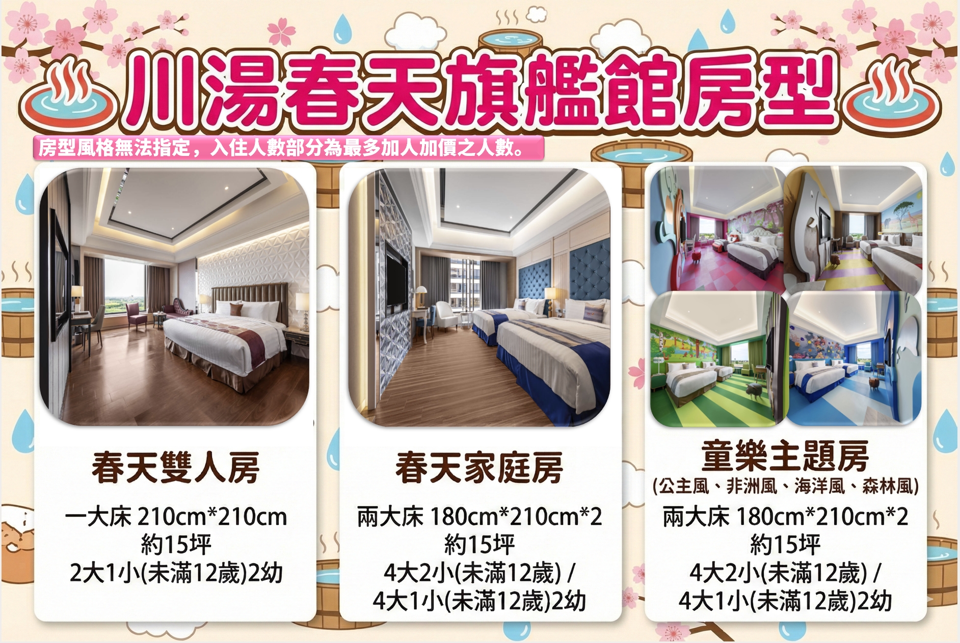 2026「川湯春天溫泉飯店旗艦館」卡茲童樂園,暢玩電動車、SPA露天風呂、滑水道、戲水區,早餐吃到1:00,房型升等第三第四人免費入住再贈早餐 2026「川湯春天溫泉飯店旗艦館」卡茲童樂園,暢玩電動車、SPA露天風呂、滑水道、戲水區,早餐吃到1:00,房型升等第三第四人免費入住再贈早餐