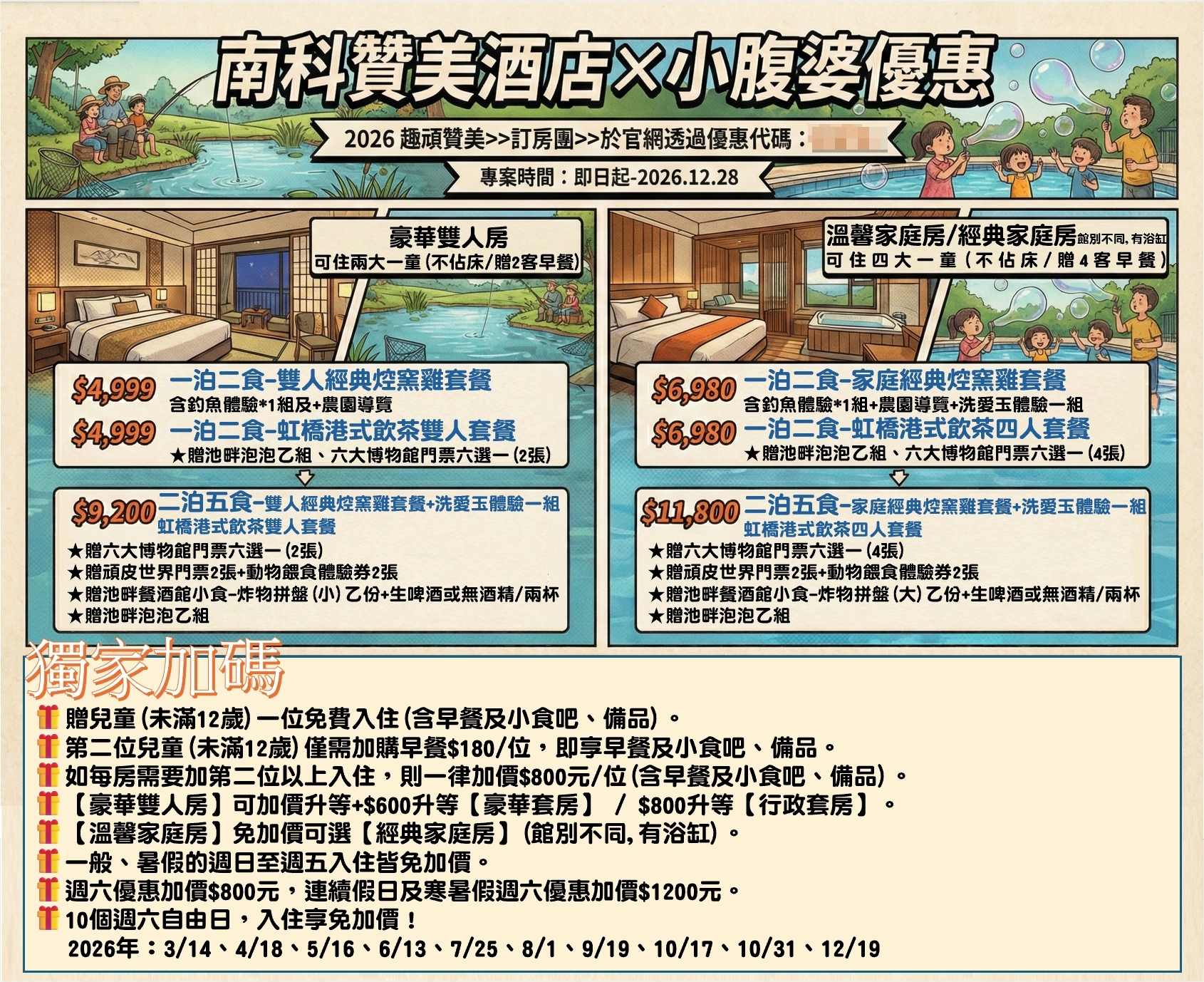 2026台南親子飯店「南科贊美酒店」升級版優惠，玩樂攻略優惠總整理！控窯玩水釣魚、免費點心&宵夜