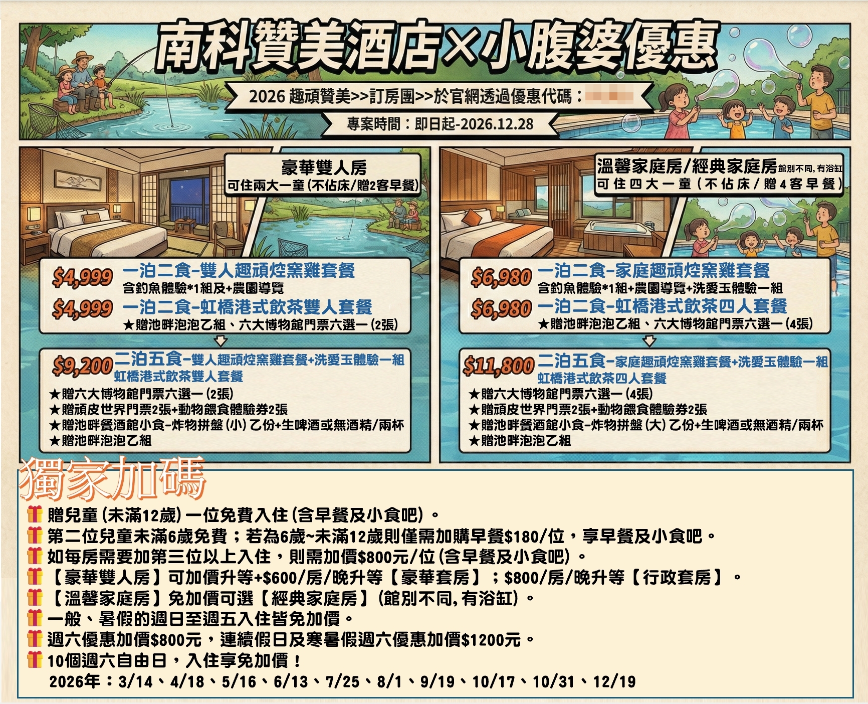 2026台南親子飯店「南科贊美酒店」升級版優惠，玩樂攻略優惠總整理！控窯玩水釣魚、免費點心&宵夜