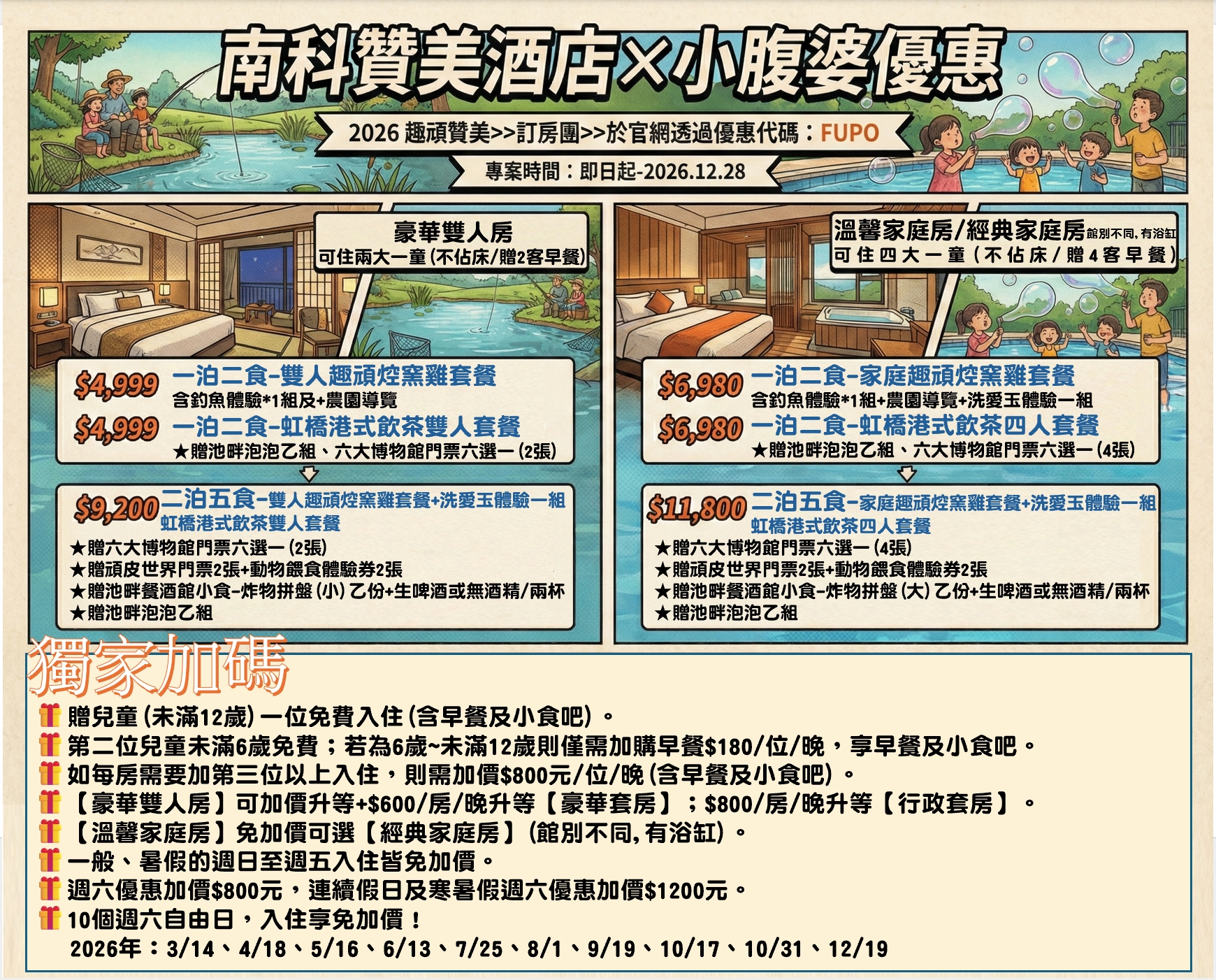 2026台南親子飯店「南科贊美酒店」升級版優惠,玩樂攻略優惠總整理!控窯玩水釣魚、免費點心&宵夜 2026台南親子飯店「南科贊美酒店」升級版優惠,玩樂攻略優惠總整理!控窯玩水釣魚、免費點心&宵夜