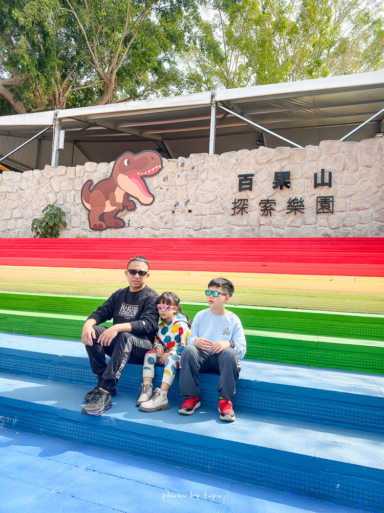 彰化百果山探索樂園2.0重新開幕！彰化親子景點恐龍世界攻略｜12項全新遊樂設施、門票優惠與適合年紀整理