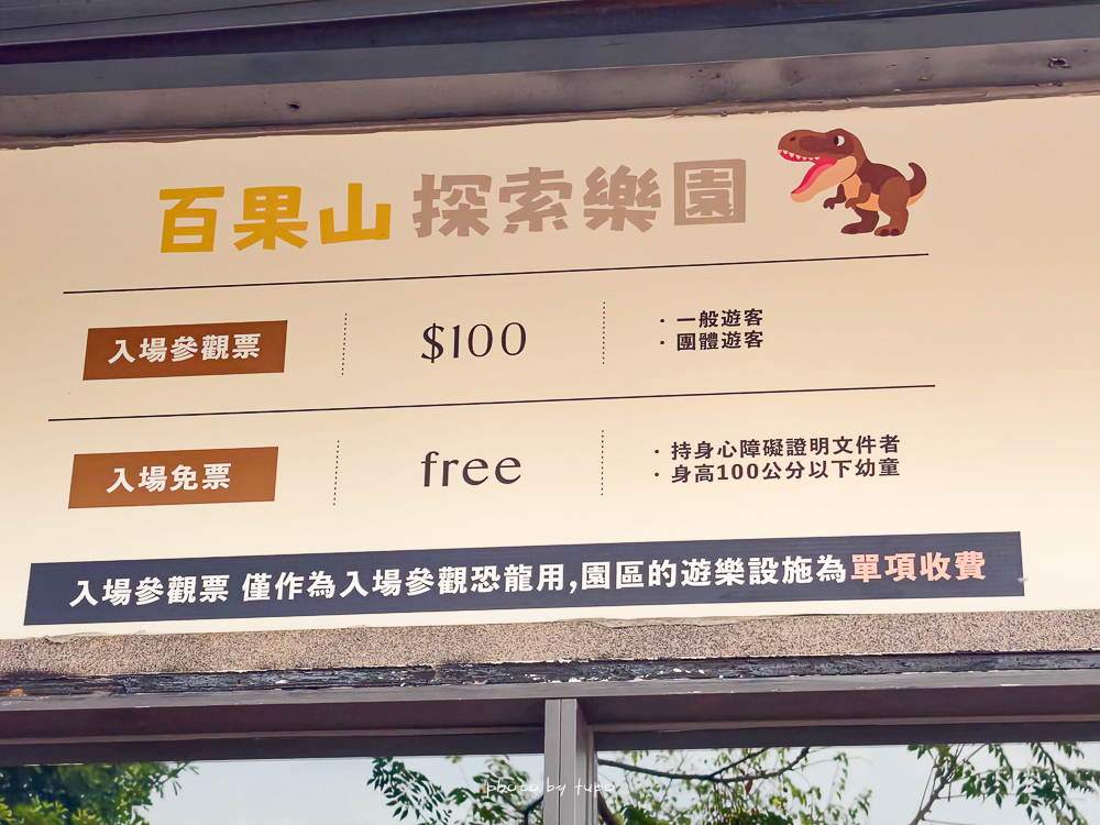 彰化百果山探索樂園2.0重新開幕！彰化親子景點恐龍世界攻略｜12項全新遊樂設施、門票優惠與適合年紀整理