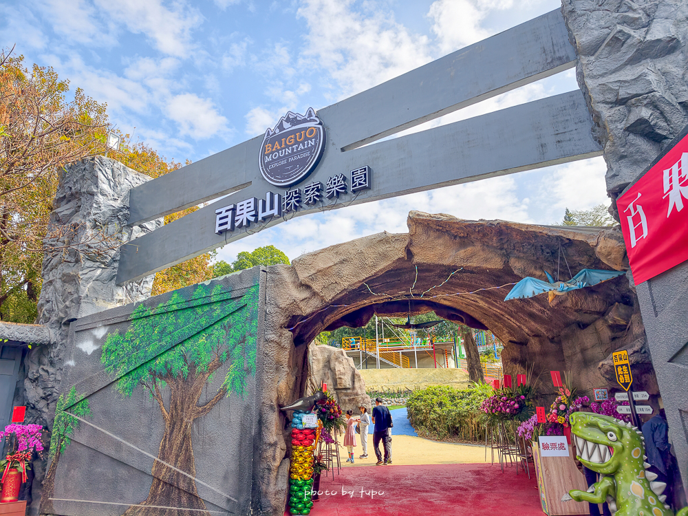 彰化百果山探索樂園2.0重新開幕！彰化親子景點恐龍世界攻略｜12項全新遊樂設施、門票優惠與適合年紀整理