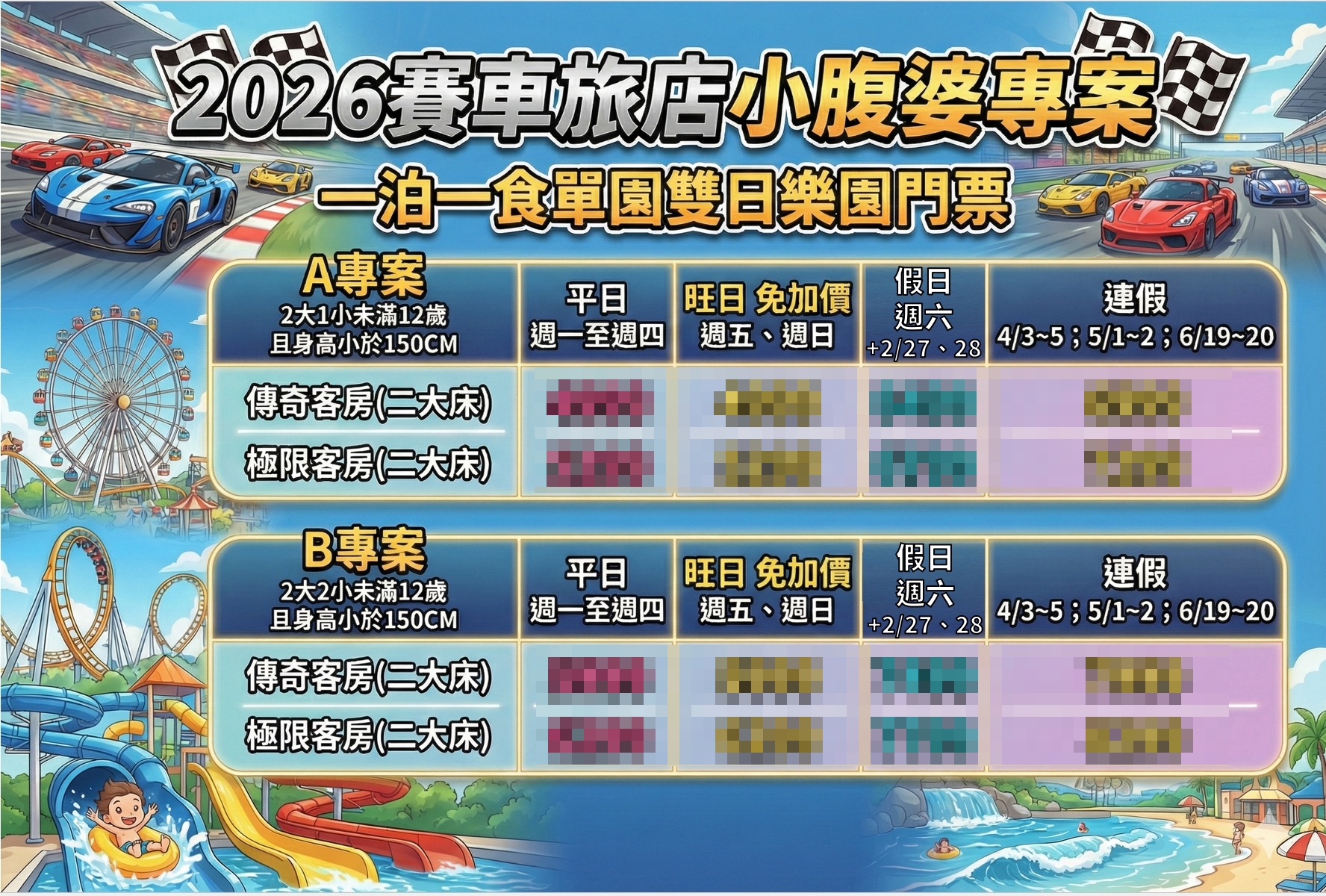 2026台中麗寶最狂首團!最新動物園、麗寶飯店、麗寶賽車旅店任你選,贈樂園門票、小孩免費入住 2026台中麗寶最狂首團!最新動物園、麗寶飯店、麗寶賽車旅店任你選,贈樂園門票、小孩免費入住