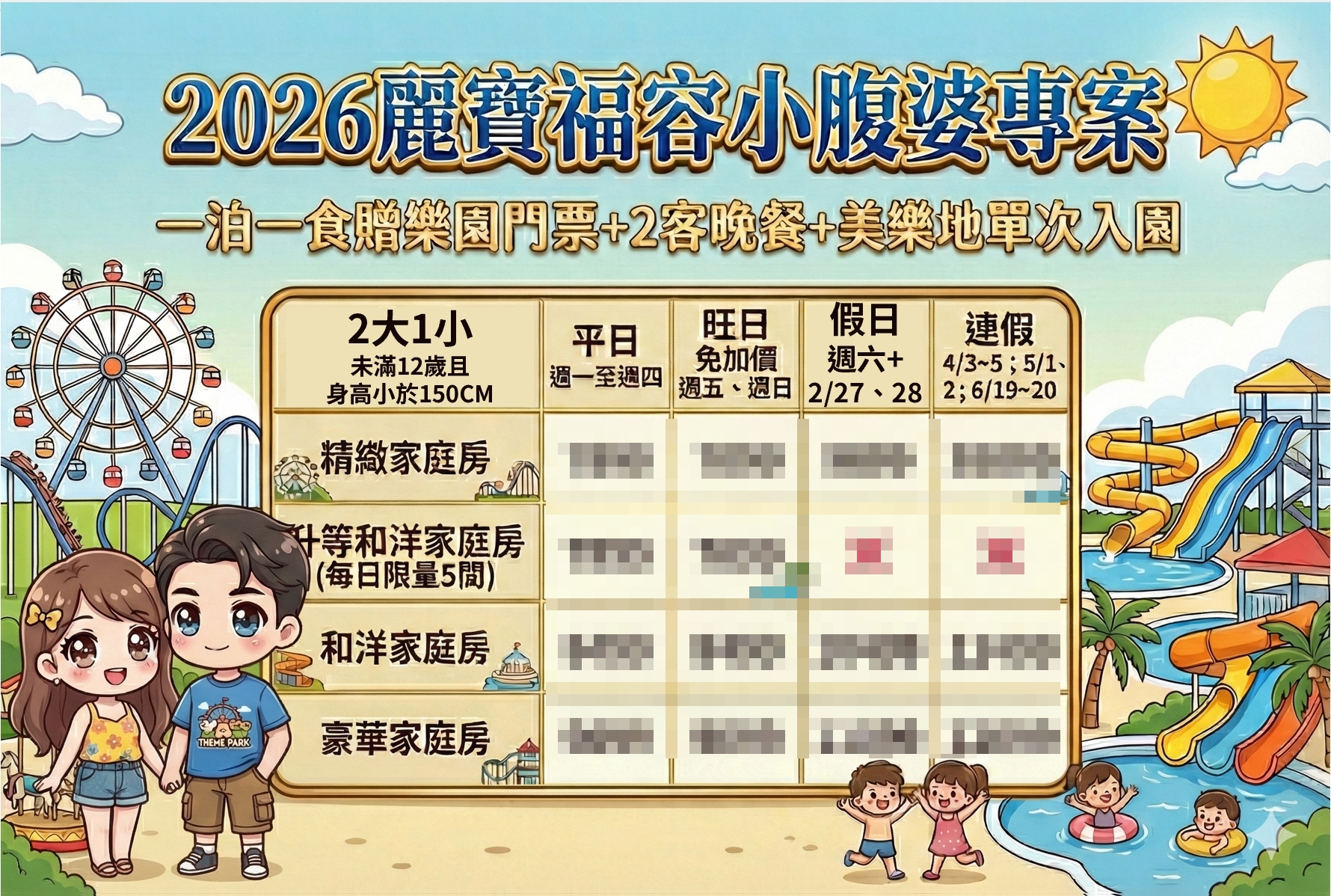 2026台中麗寶最狂首團!最新動物園、麗寶飯店、麗寶賽車旅店任你選,贈樂園門票、小孩免費入住 2026台中麗寶最狂首團!最新動物園、麗寶飯店、麗寶賽車旅店任你選,贈樂園門票、小孩免費入住