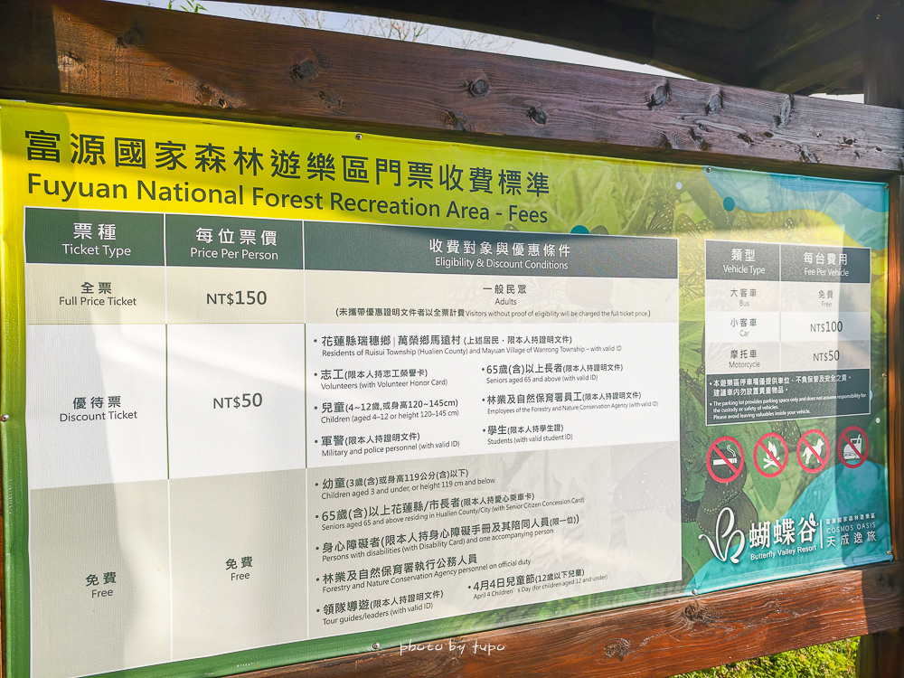 花蓮瑞穗住宿推薦｜天成逸旅蝴蝶谷，森林溫泉Villa一泊二食，螢火蟲季必住＋煮蛋煮玉米＋宵夜免費吃