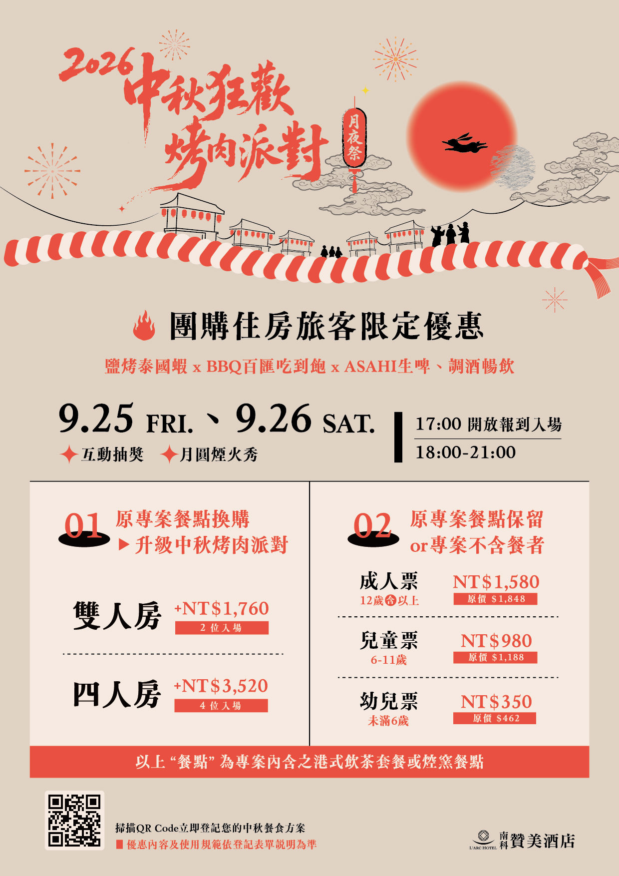 2026台南親子飯店「南科贊美酒店」快閃優惠，玩樂攻略優惠總整理！控窯玩水釣魚、免費點心&宵夜